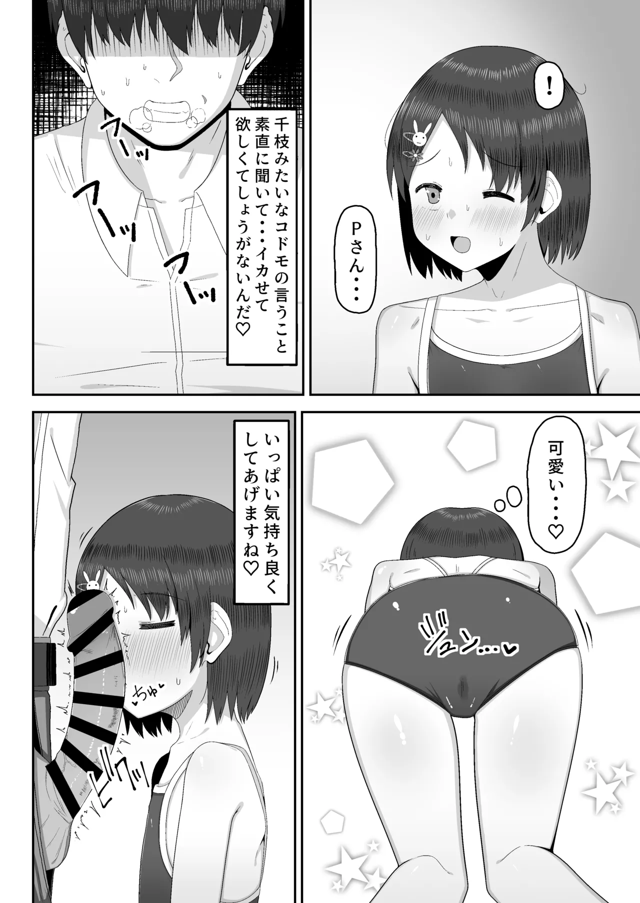 Chie de Yokereba...Shimashouka? page 9 full