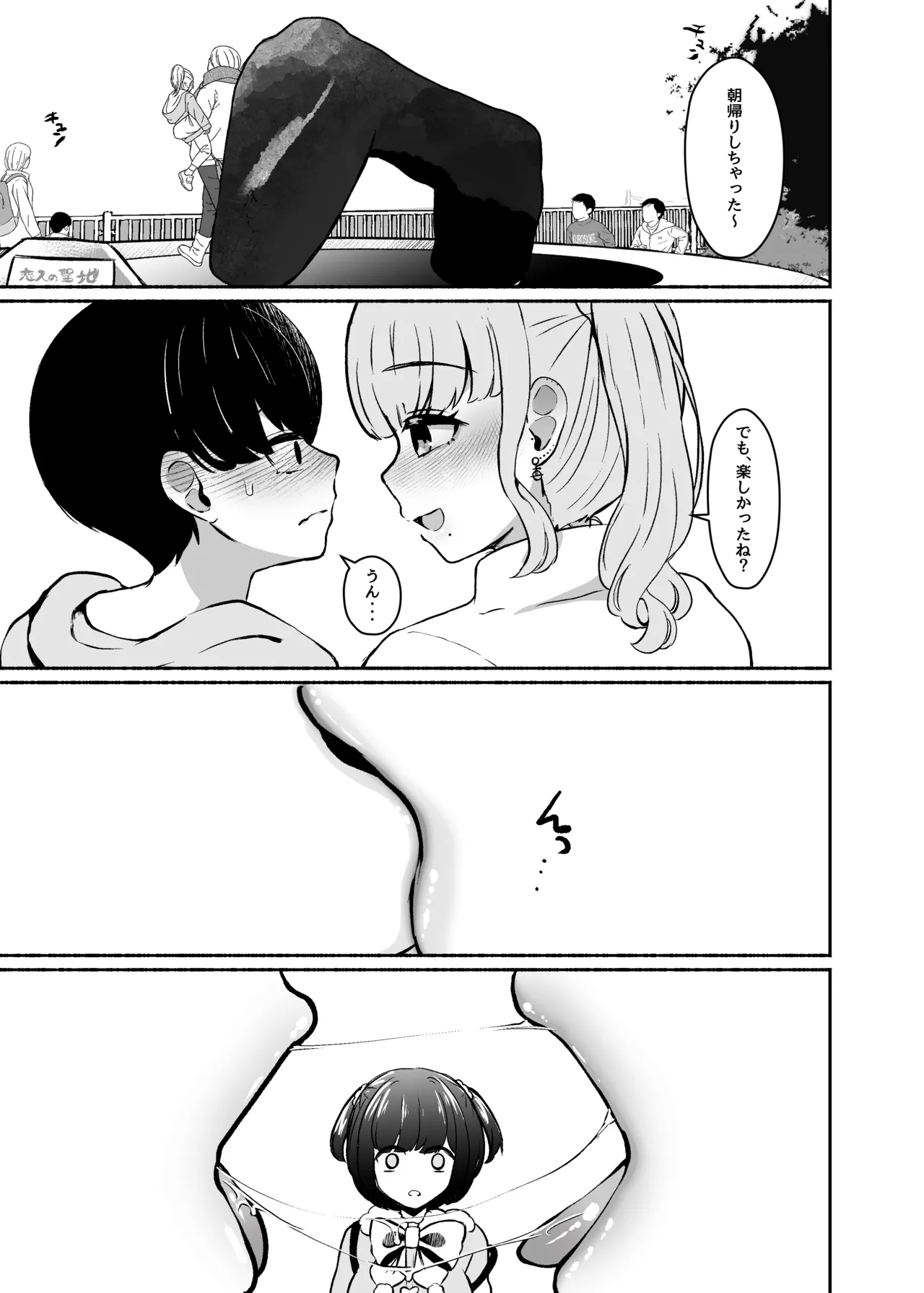 [LittlePencil (えむみやにゃむ)] トロける浮気、壊れる僕 ～ゆるふわ巨乳先輩の甘い支配と歪んだ共依存～ [DL版] Hentai - Raw  100