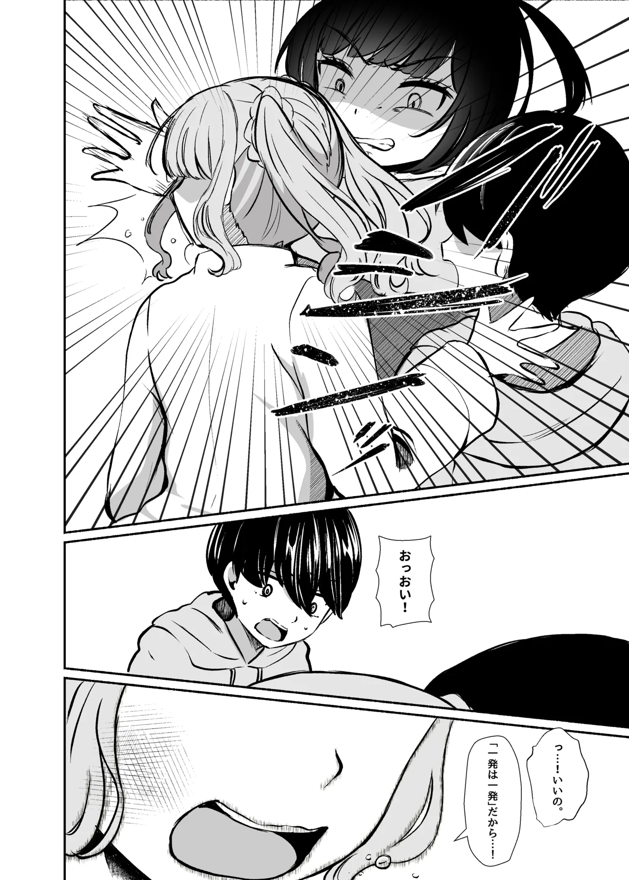 [LittlePencil (えむみやにゃむ)] トロける浮気、壊れる僕 ～ゆるふわ巨乳先輩の甘い支配と歪んだ共依存～ [DL版] Hentai - Raw  103