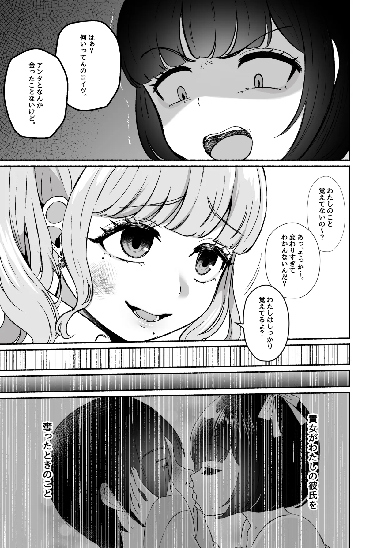 [LittlePencil (えむみやにゃむ)] トロける浮気、壊れる僕 ～ゆるふわ巨乳先輩の甘い支配と歪んだ共依存～ [DL版] Hentai - Raw  104