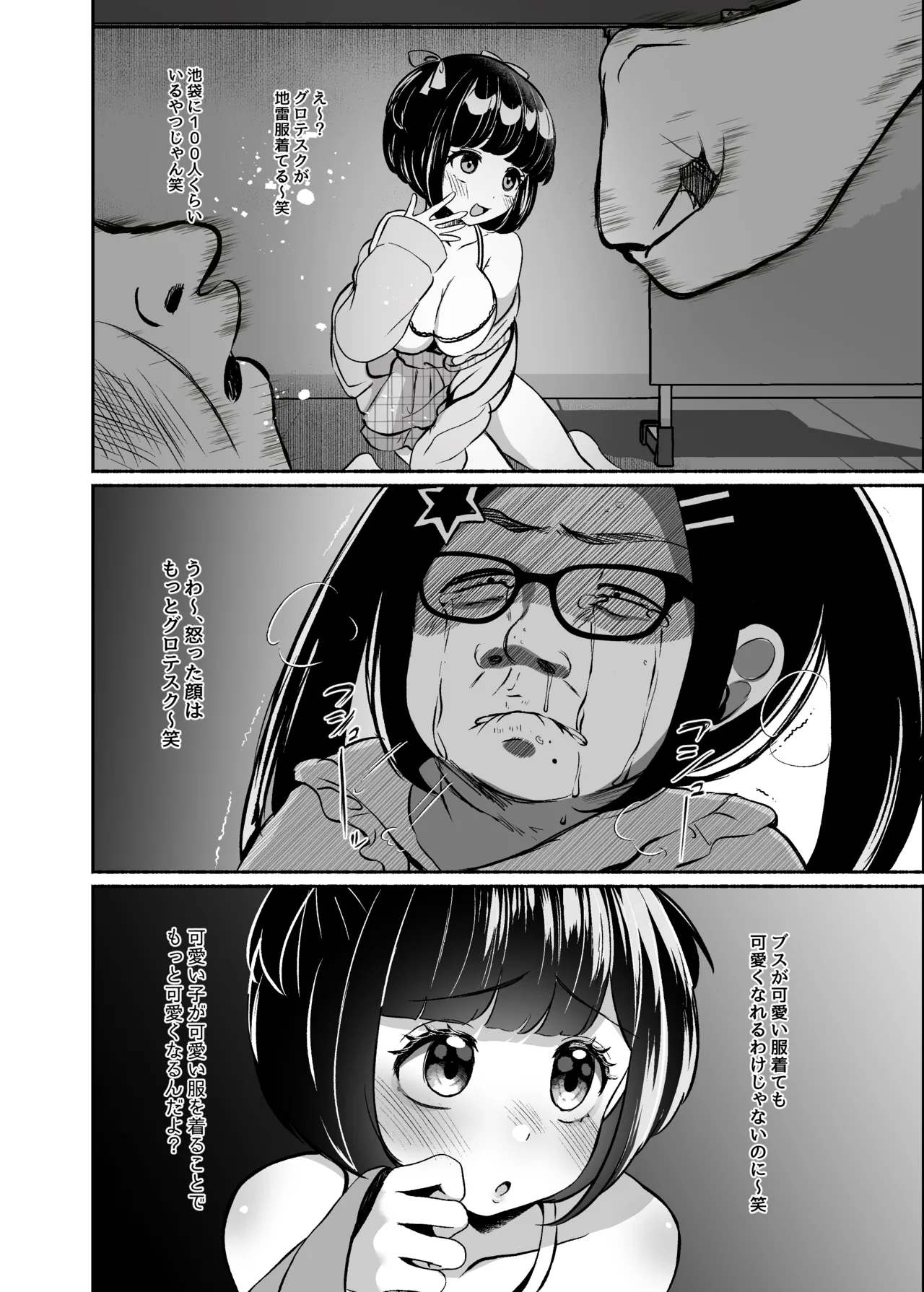 [LittlePencil (えむみやにゃむ)] トロける浮気、壊れる僕 ～ゆるふわ巨乳先輩の甘い支配と歪んだ共依存～ [DL版] Hentai - Raw  105