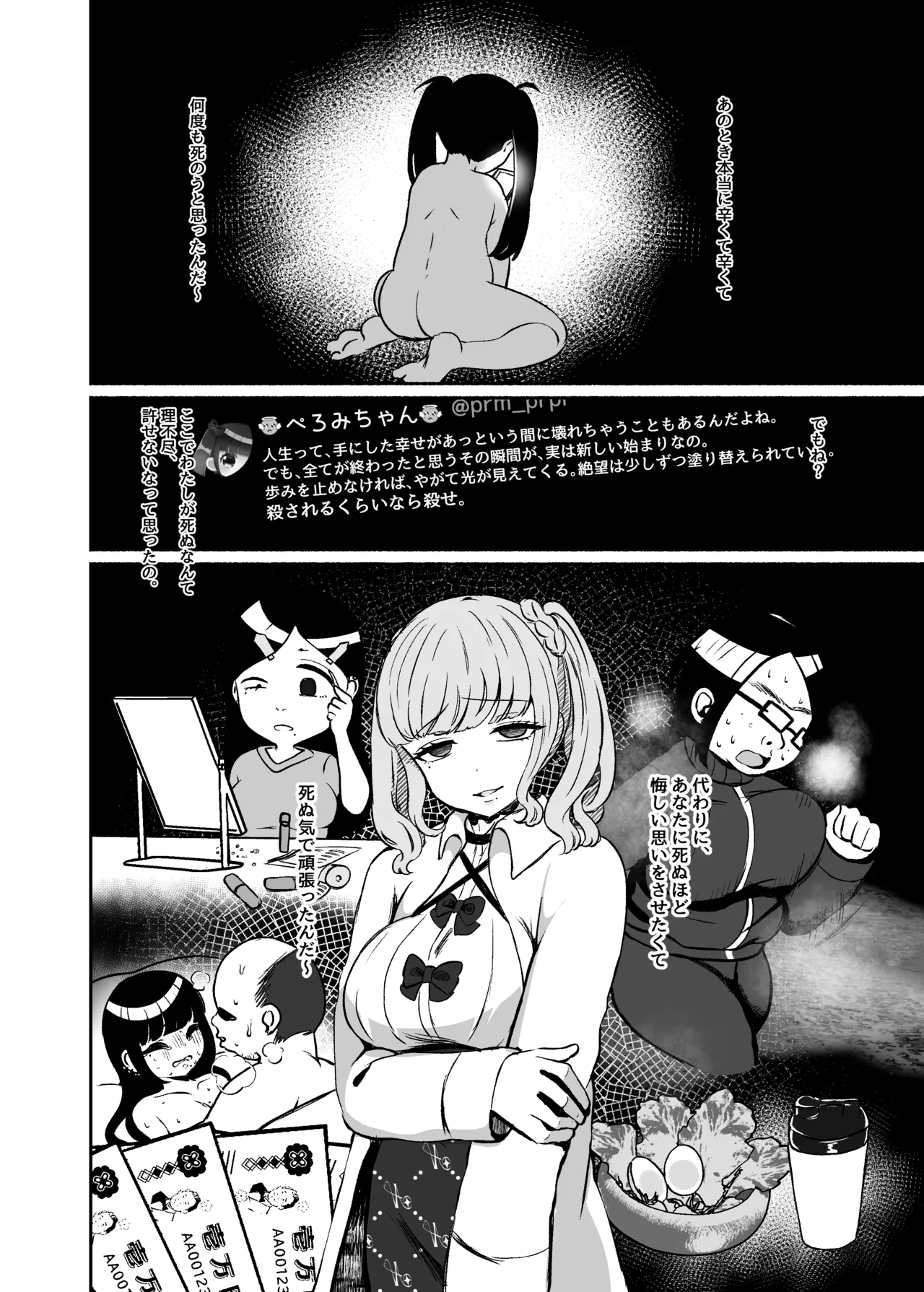[LittlePencil (えむみやにゃむ)] トロける浮気、壊れる僕 ～ゆるふわ巨乳先輩の甘い支配と歪んだ共依存～ [DL版] Hentai - Raw  107