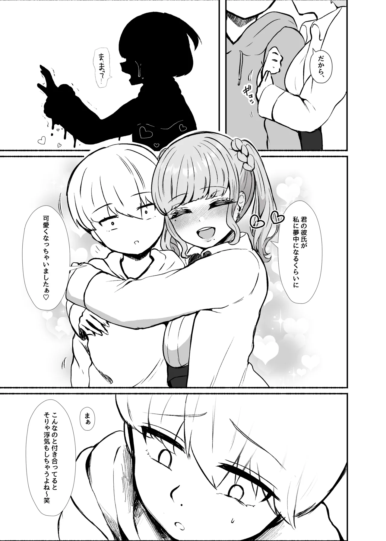 [LittlePencil (えむみやにゃむ)] トロける浮気、壊れる僕 ～ゆるふわ巨乳先輩の甘い支配と歪んだ共依存～ [DL版] Hentai - Raw  108
