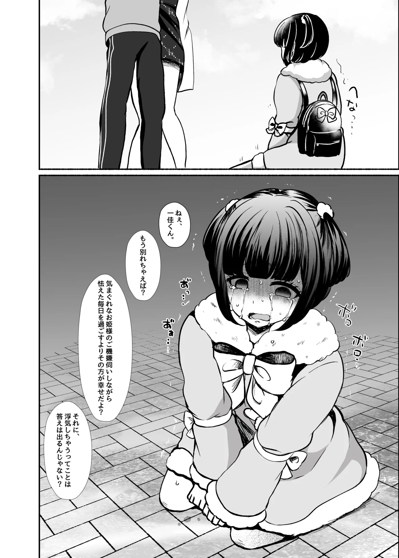 [LittlePencil (えむみやにゃむ)] トロける浮気、壊れる僕 ～ゆるふわ巨乳先輩の甘い支配と歪んだ共依存～ [DL版] Hentai - Raw  109