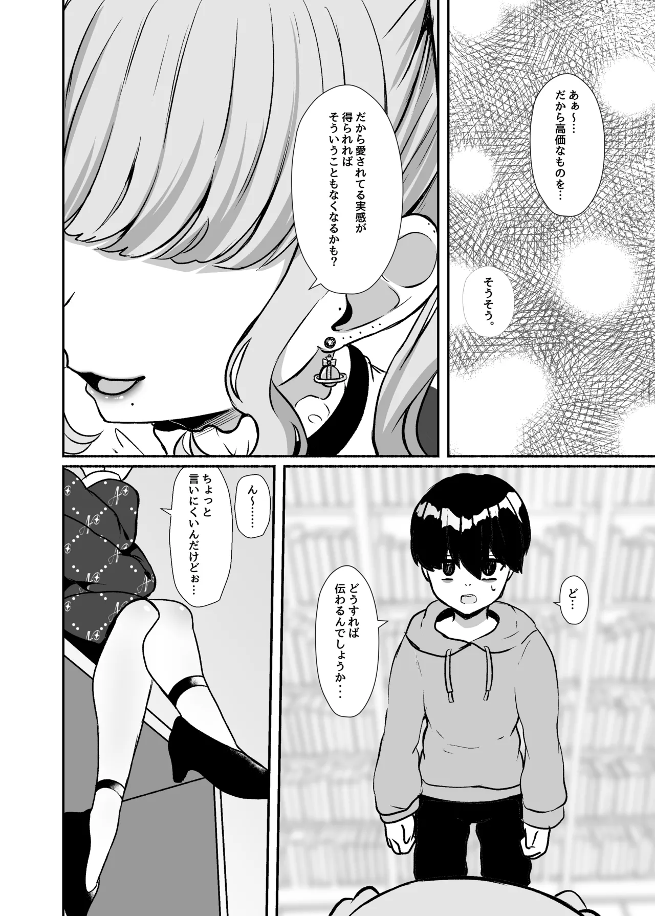 [LittlePencil (えむみやにゃむ)] トロける浮気、壊れる僕 ～ゆるふわ巨乳先輩の甘い支配と歪んだ共依存～ [DL版] Hentai - Raw  11