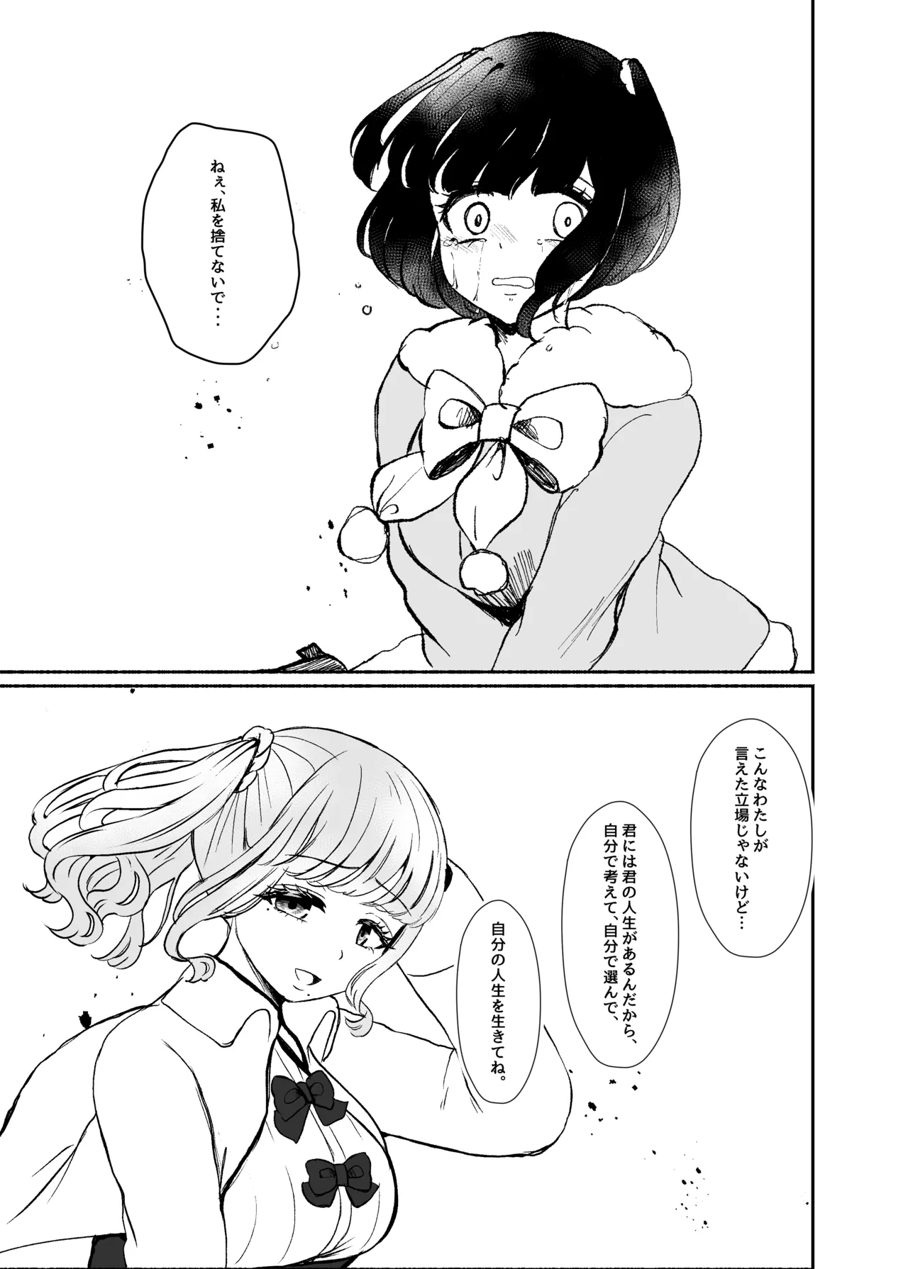 [LittlePencil (えむみやにゃむ)] トロける浮気、壊れる僕 ～ゆるふわ巨乳先輩の甘い支配と歪んだ共依存～ [DL版] Hentai - Raw  110