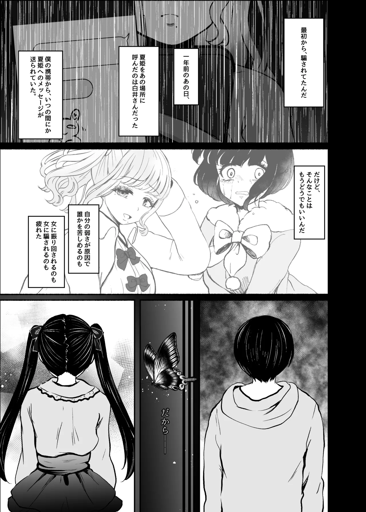 [LittlePencil (えむみやにゃむ)] トロける浮気、壊れる僕 ～ゆるふわ巨乳先輩の甘い支配と歪んだ共依存～ [DL版] Hentai - Raw  112