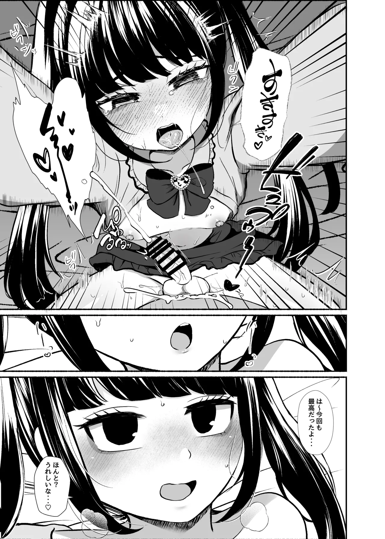 [LittlePencil (えむみやにゃむ)] トロける浮気、壊れる僕 ～ゆるふわ巨乳先輩の甘い支配と歪んだ共依存～ [DL版] Hentai - Raw  114