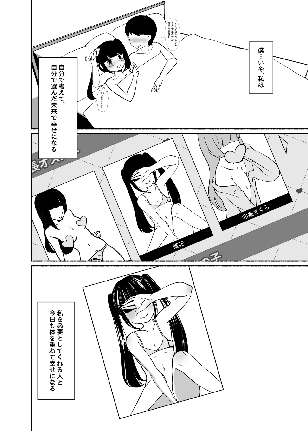 [LittlePencil (えむみやにゃむ)] トロける浮気、壊れる僕 ～ゆるふわ巨乳先輩の甘い支配と歪んだ共依存～ [DL版] Hentai - Raw  115