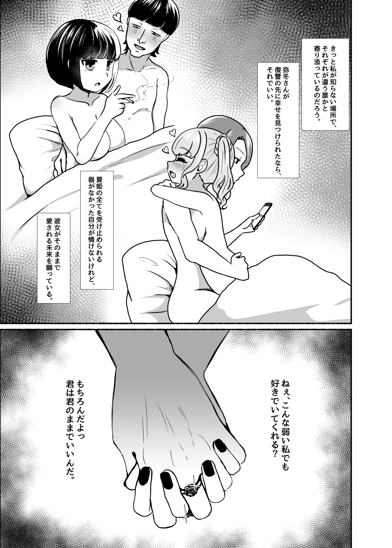 [LittlePencil (えむみやにゃむ)] トロける浮気、壊れる僕 ～ゆるふわ巨乳先輩の甘い支配と歪んだ共依存～ [DL版] Hentai - Raw  116