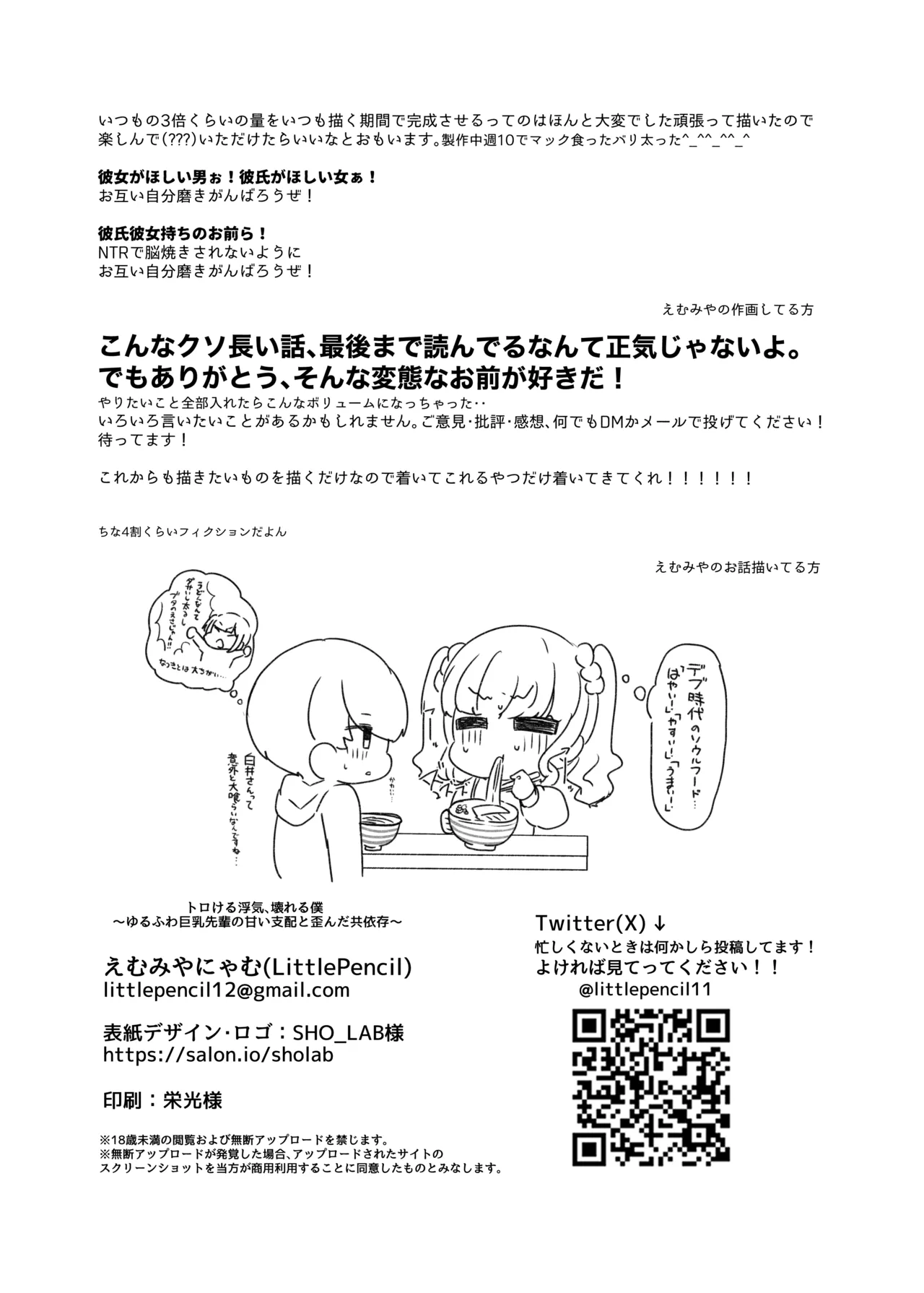 [LittlePencil (えむみやにゃむ)] トロける浮気、壊れる僕 ～ゆるふわ巨乳先輩の甘い支配と歪んだ共依存～ [DL版] Hentai - Raw  117