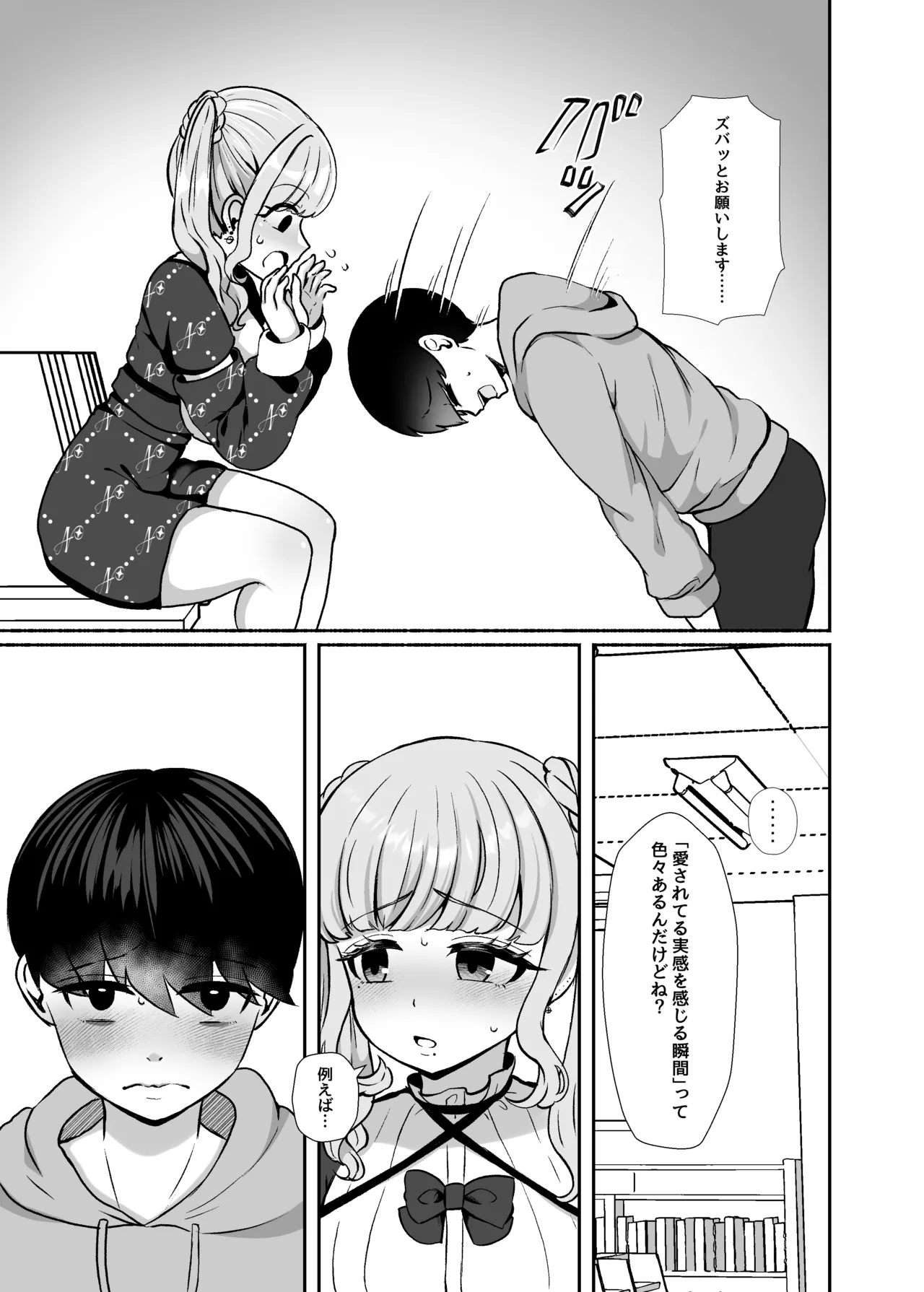 [LittlePencil (えむみやにゃむ)] トロける浮気、壊れる僕 ～ゆるふわ巨乳先輩の甘い支配と歪んだ共依存～ [DL版] Hentai - Raw  12