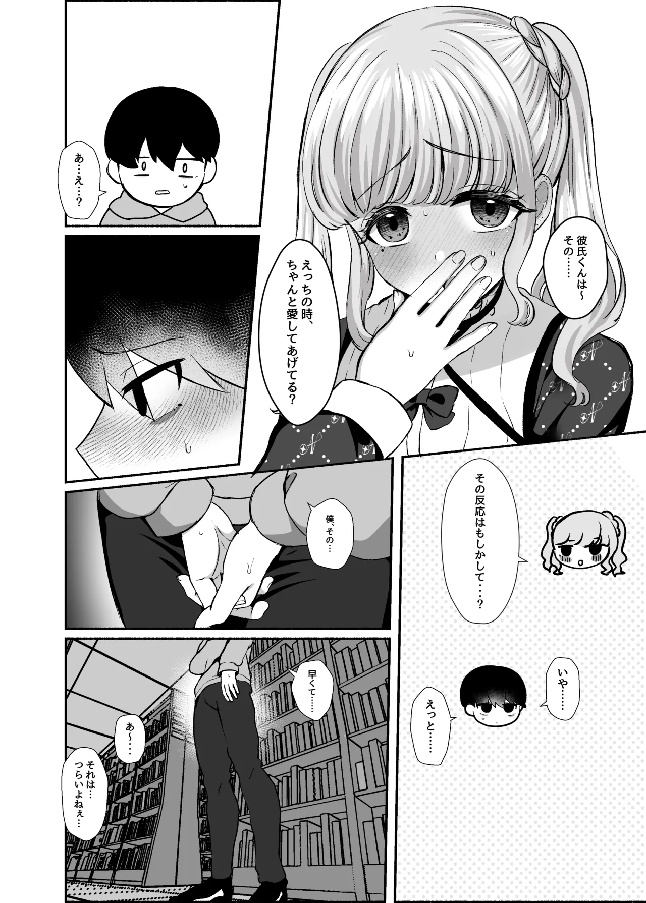 [LittlePencil (えむみやにゃむ)] トロける浮気、壊れる僕 ～ゆるふわ巨乳先輩の甘い支配と歪んだ共依存～ [DL版] Hentai - Raw  13