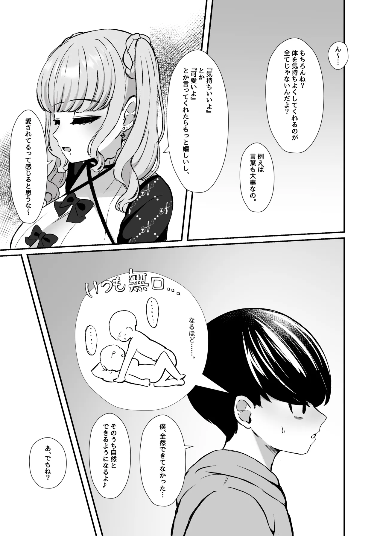 [LittlePencil (えむみやにゃむ)] トロける浮気、壊れる僕 ～ゆるふわ巨乳先輩の甘い支配と歪んだ共依存～ [DL版] Hentai - Raw  14