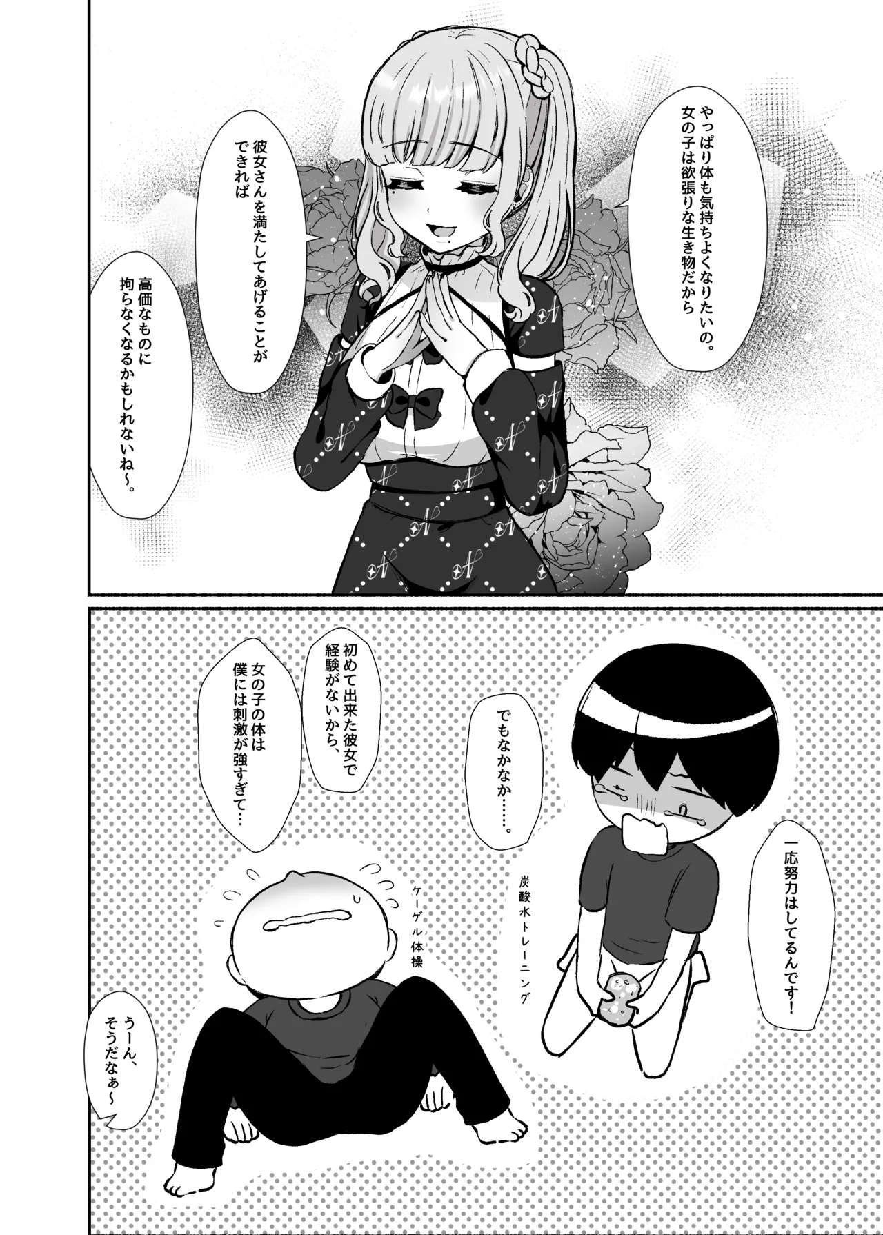 [LittlePencil (えむみやにゃむ)] トロける浮気、壊れる僕 ～ゆるふわ巨乳先輩の甘い支配と歪んだ共依存～ [DL版] Hentai - Raw  15