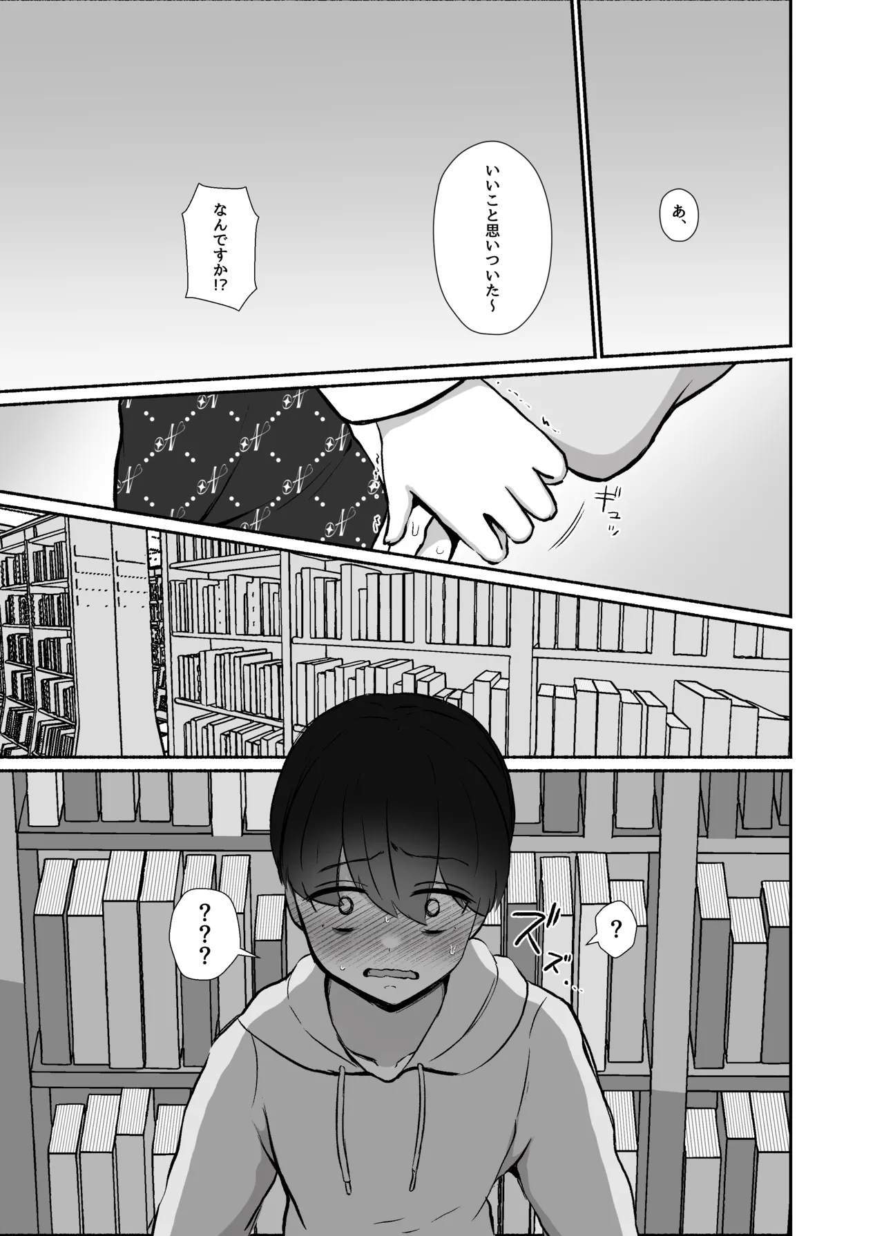 [LittlePencil (えむみやにゃむ)] トロける浮気、壊れる僕 ～ゆるふわ巨乳先輩の甘い支配と歪んだ共依存～ [DL版] Hentai - Raw  16