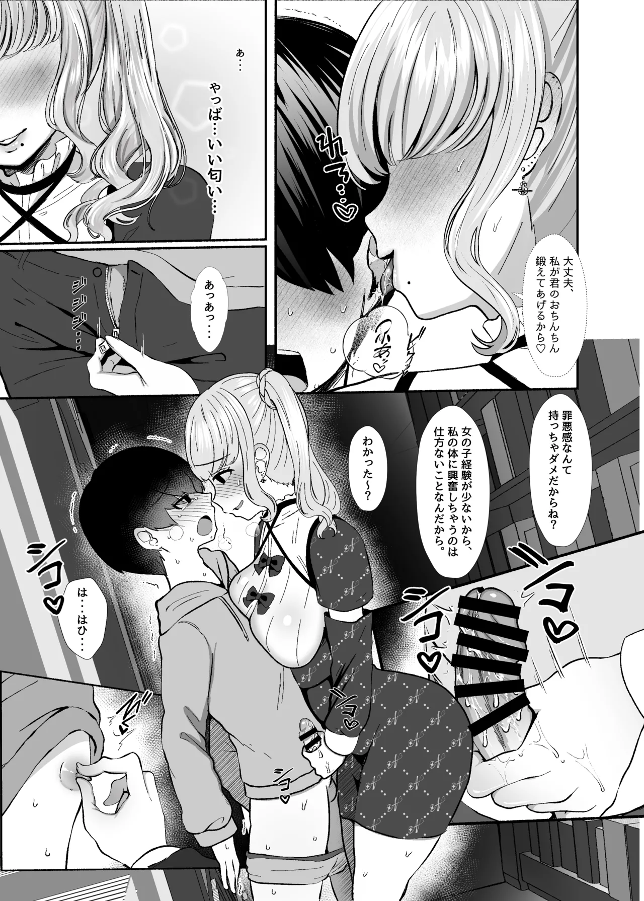 [LittlePencil (えむみやにゃむ)] トロける浮気、壊れる僕 ～ゆるふわ巨乳先輩の甘い支配と歪んだ共依存～ [DL版] Hentai - Raw  18