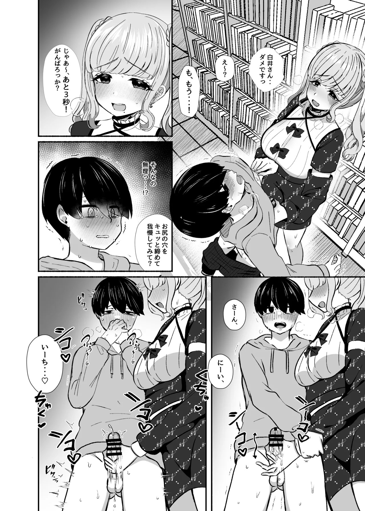 [LittlePencil (えむみやにゃむ)] トロける浮気、壊れる僕 ～ゆるふわ巨乳先輩の甘い支配と歪んだ共依存～ [DL版] Hentai - Raw  19