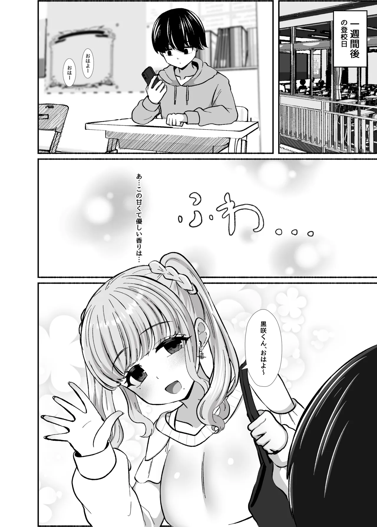 [LittlePencil (えむみやにゃむ)] トロける浮気、壊れる僕 ～ゆるふわ巨乳先輩の甘い支配と歪んだ共依存～ [DL版] Hentai - Raw  23
