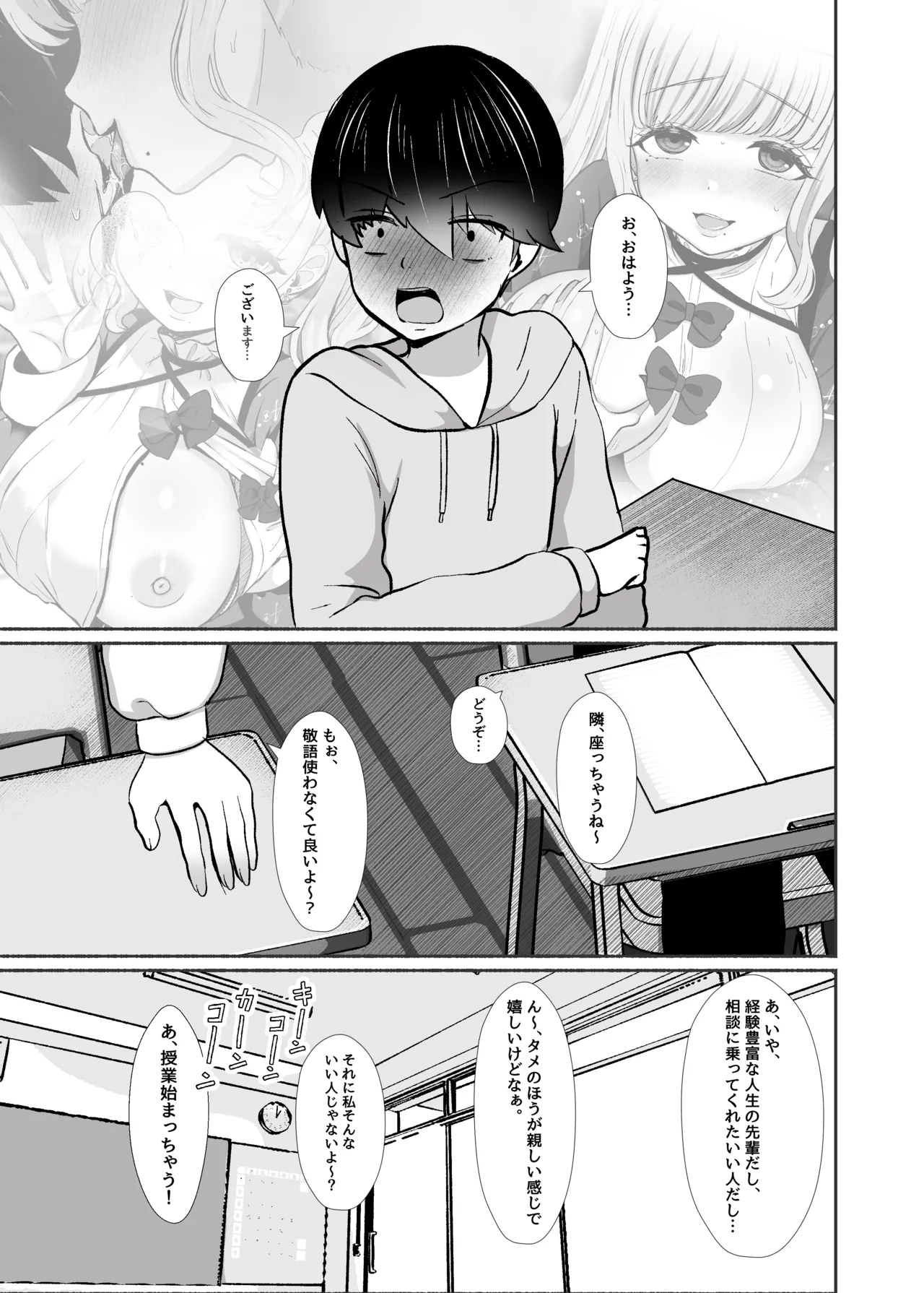 [LittlePencil (えむみやにゃむ)] トロける浮気、壊れる僕 ～ゆるふわ巨乳先輩の甘い支配と歪んだ共依存～ [DL版] Hentai - Raw  24