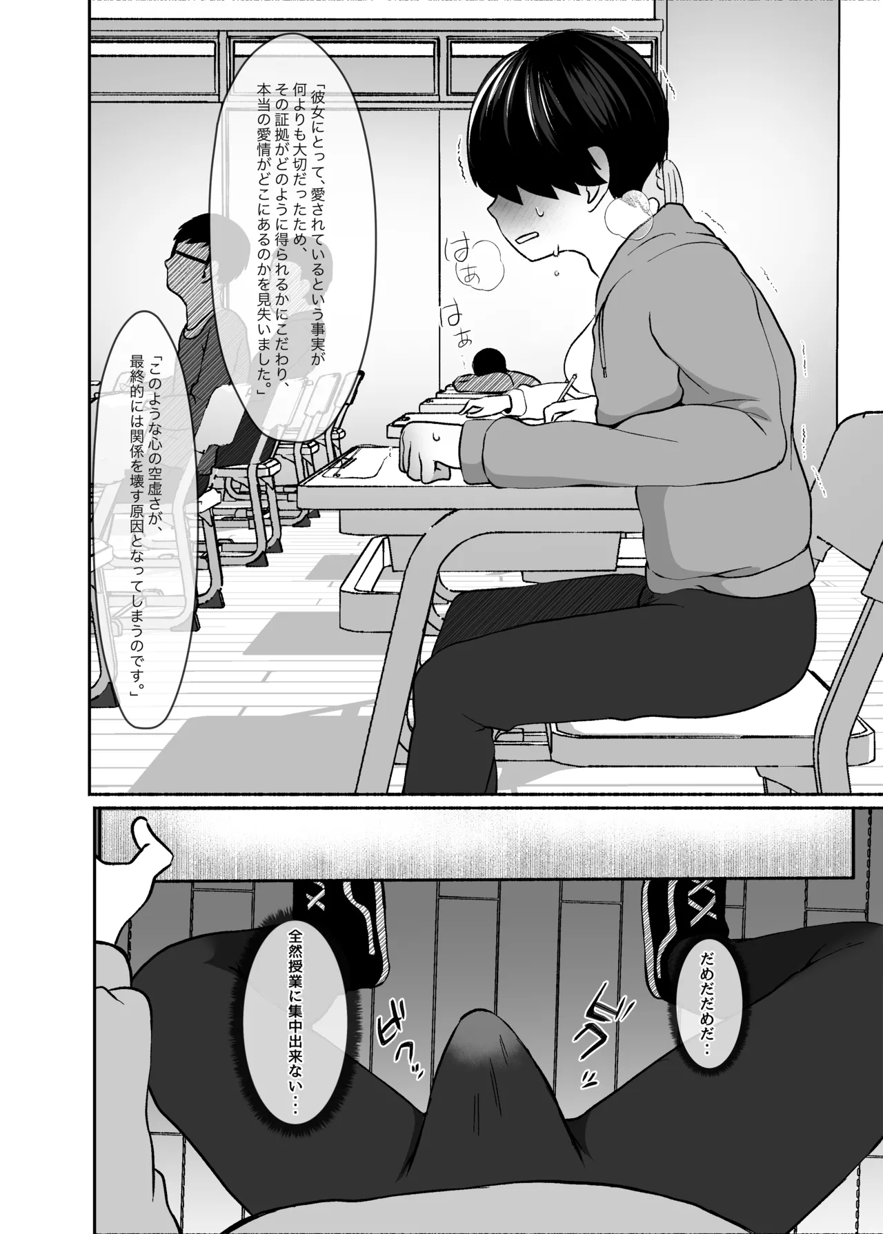 [LittlePencil (えむみやにゃむ)] トロける浮気、壊れる僕 ～ゆるふわ巨乳先輩の甘い支配と歪んだ共依存～ [DL版] Hentai - Raw  25