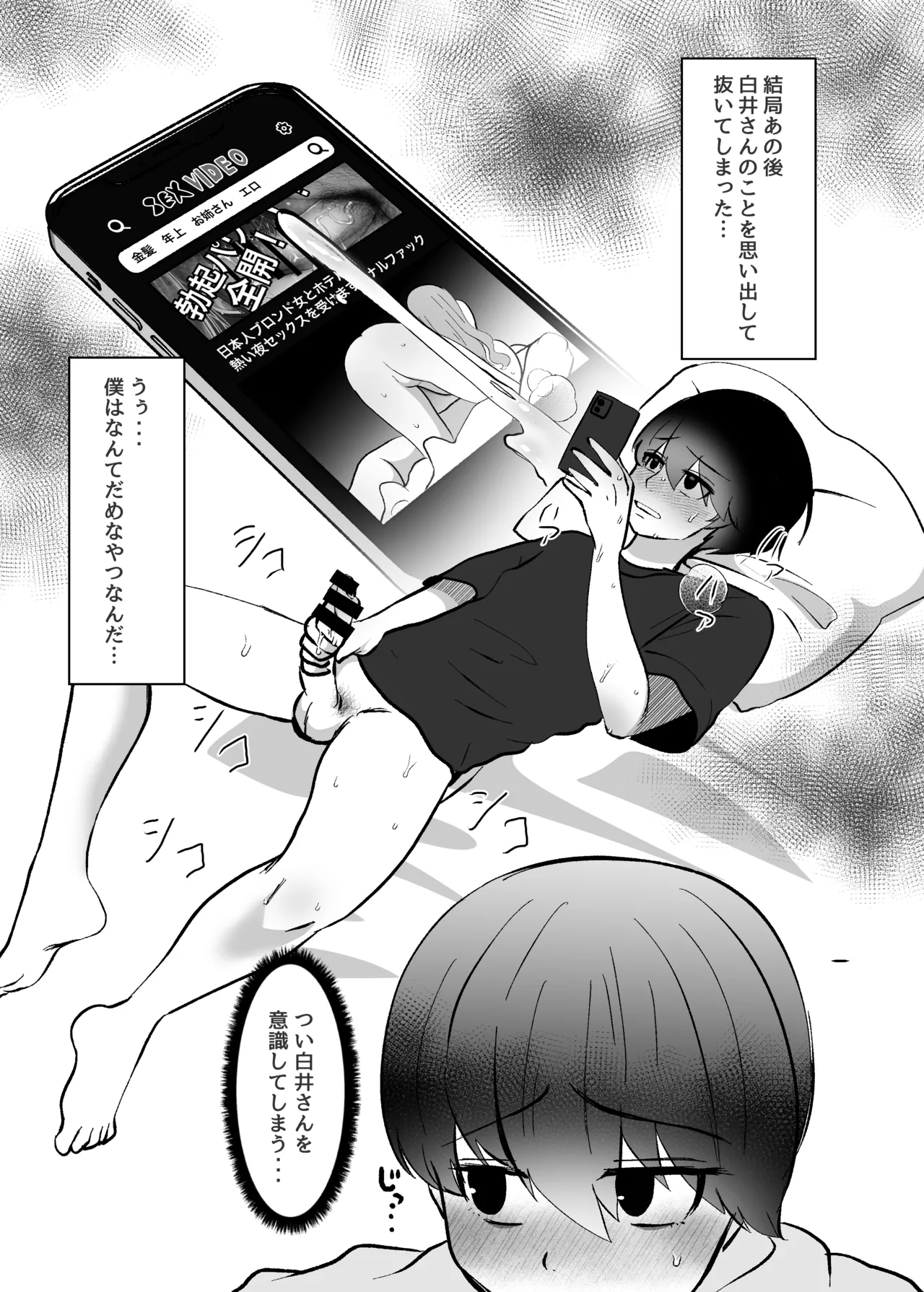 [LittlePencil (えむみやにゃむ)] トロける浮気、壊れる僕 ～ゆるふわ巨乳先輩の甘い支配と歪んだ共依存～ [DL版] Hentai - Raw  26