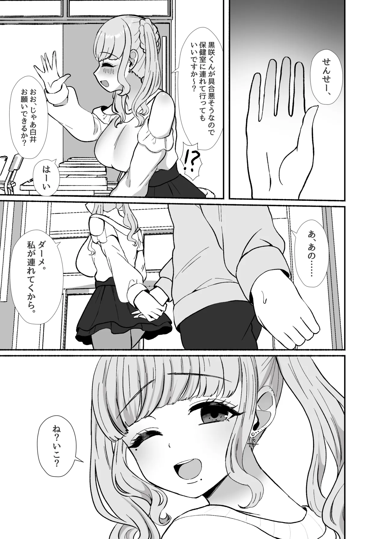 [LittlePencil (えむみやにゃむ)] トロける浮気、壊れる僕 ～ゆるふわ巨乳先輩の甘い支配と歪んだ共依存～ [DL版] Hentai - Raw  28