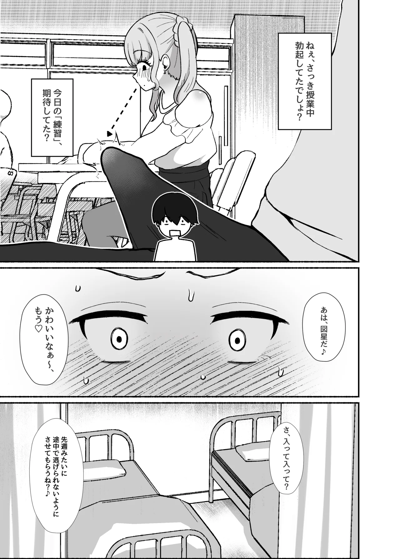 [LittlePencil (えむみやにゃむ)] トロける浮気、壊れる僕 ～ゆるふわ巨乳先輩の甘い支配と歪んだ共依存～ [DL版] Hentai - Raw  30