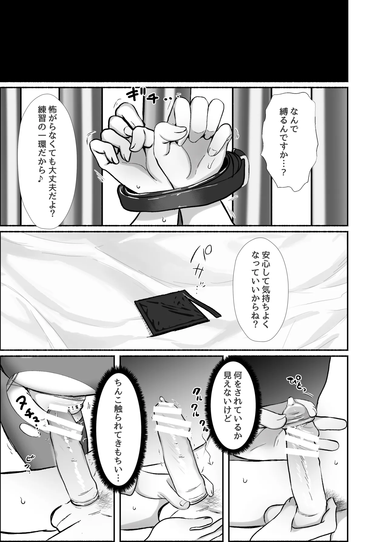 [LittlePencil (えむみやにゃむ)] トロける浮気、壊れる僕 ～ゆるふわ巨乳先輩の甘い支配と歪んだ共依存～ [DL版] Hentai - Raw  32