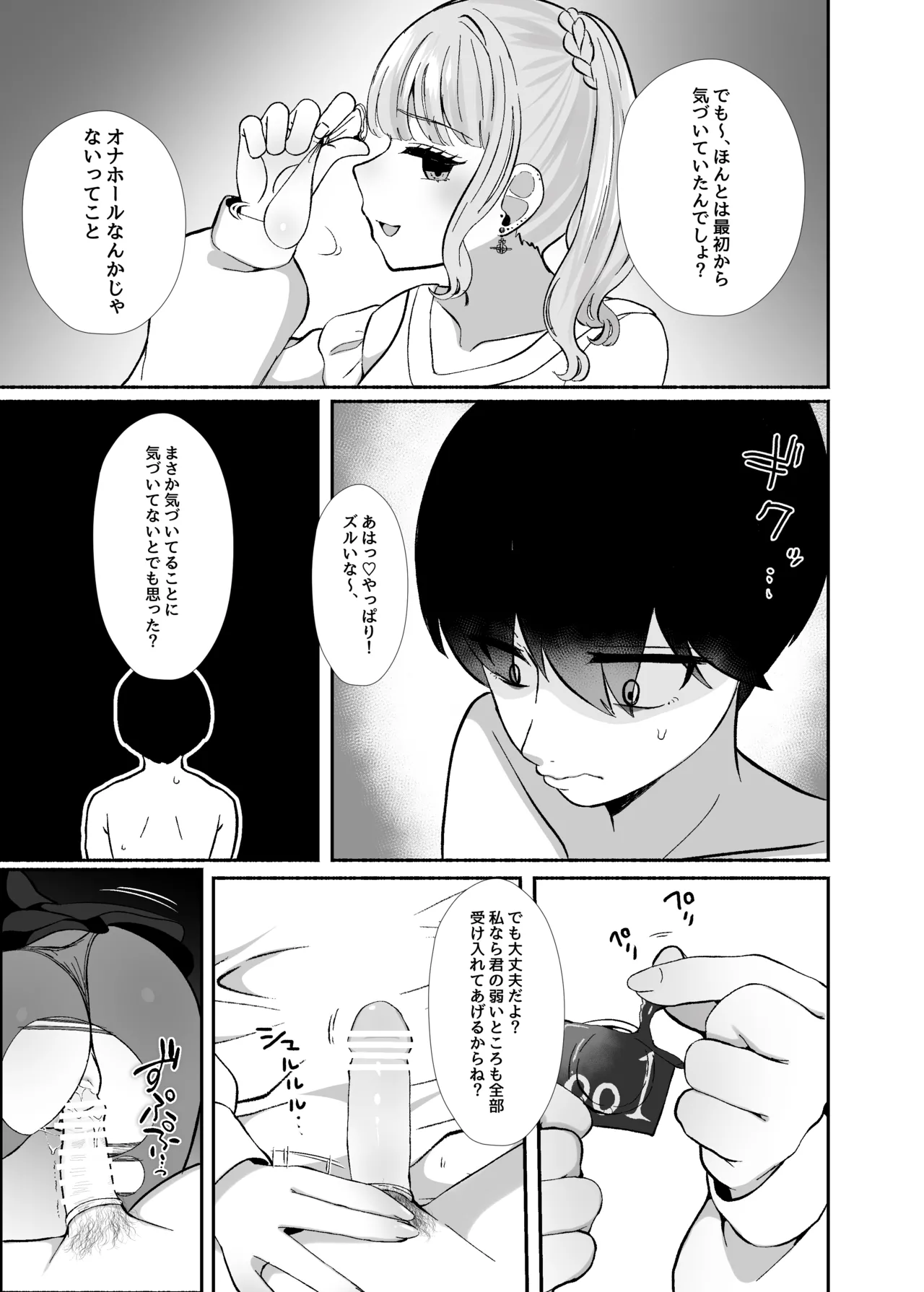 [LittlePencil (えむみやにゃむ)] トロける浮気、壊れる僕 ～ゆるふわ巨乳先輩の甘い支配と歪んだ共依存～ [DL版] Hentai - Raw  40