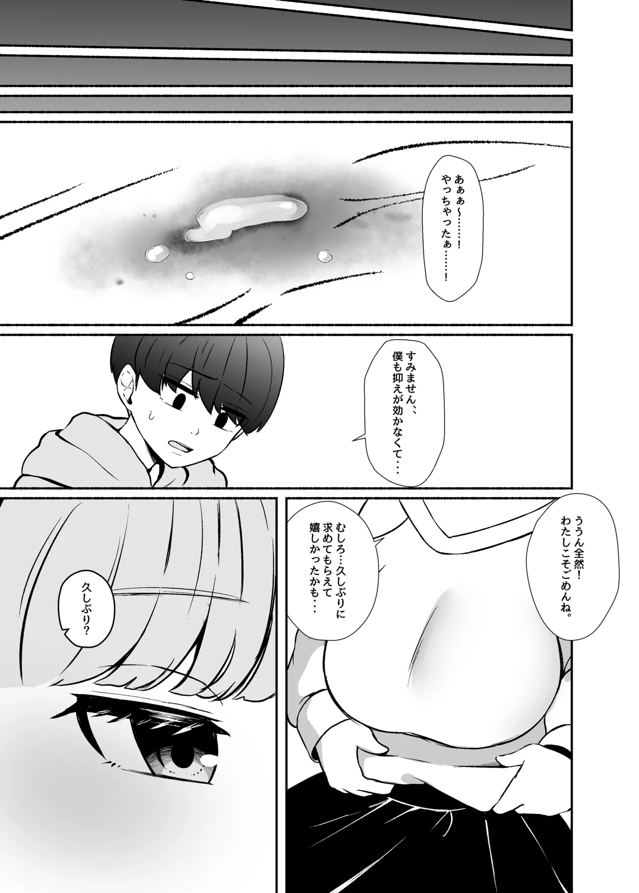 [LittlePencil (えむみやにゃむ)] トロける浮気、壊れる僕 ～ゆるふわ巨乳先輩の甘い支配と歪んだ共依存～ [DL版] Hentai - Raw  50