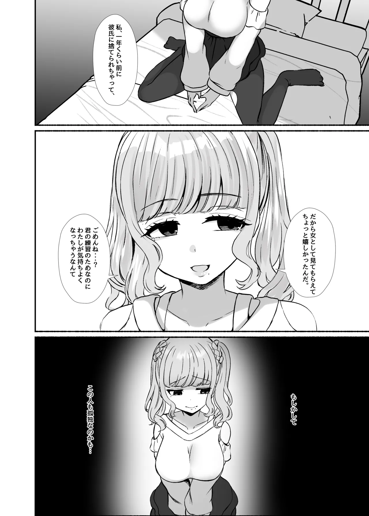 [LittlePencil (えむみやにゃむ)] トロける浮気、壊れる僕 ～ゆるふわ巨乳先輩の甘い支配と歪んだ共依存～ [DL版] Hentai - Raw  51