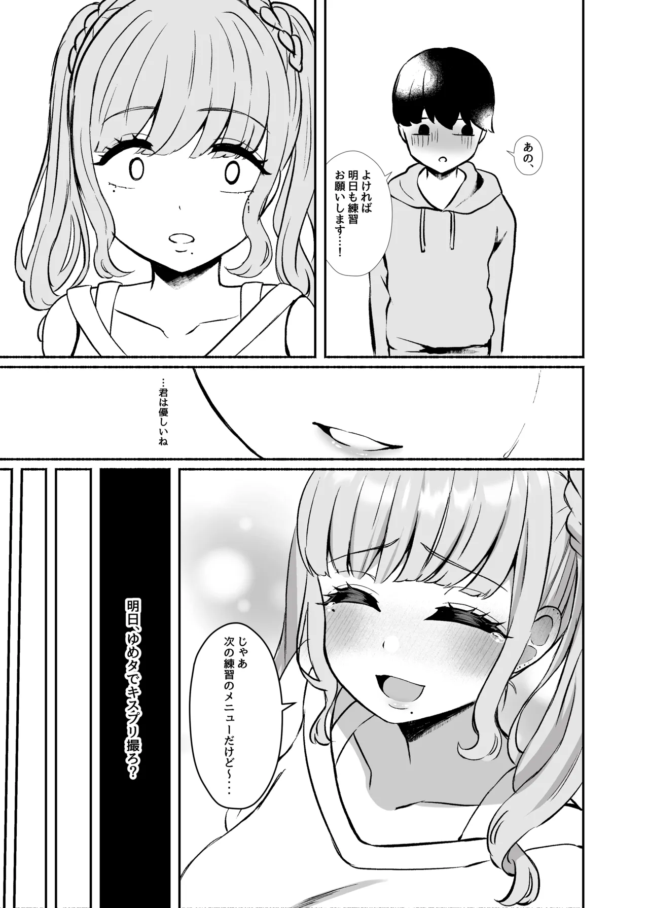 [LittlePencil (えむみやにゃむ)] トロける浮気、壊れる僕 ～ゆるふわ巨乳先輩の甘い支配と歪んだ共依存～ [DL版] Hentai - Raw  52