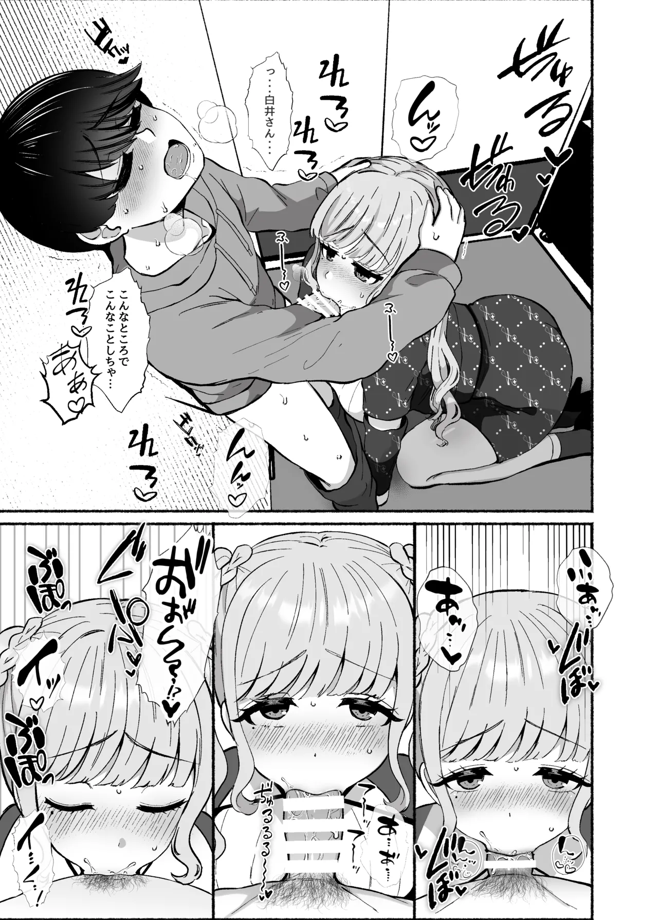[LittlePencil (えむみやにゃむ)] トロける浮気、壊れる僕 ～ゆるふわ巨乳先輩の甘い支配と歪んだ共依存～ [DL版] Hentai - Raw  54