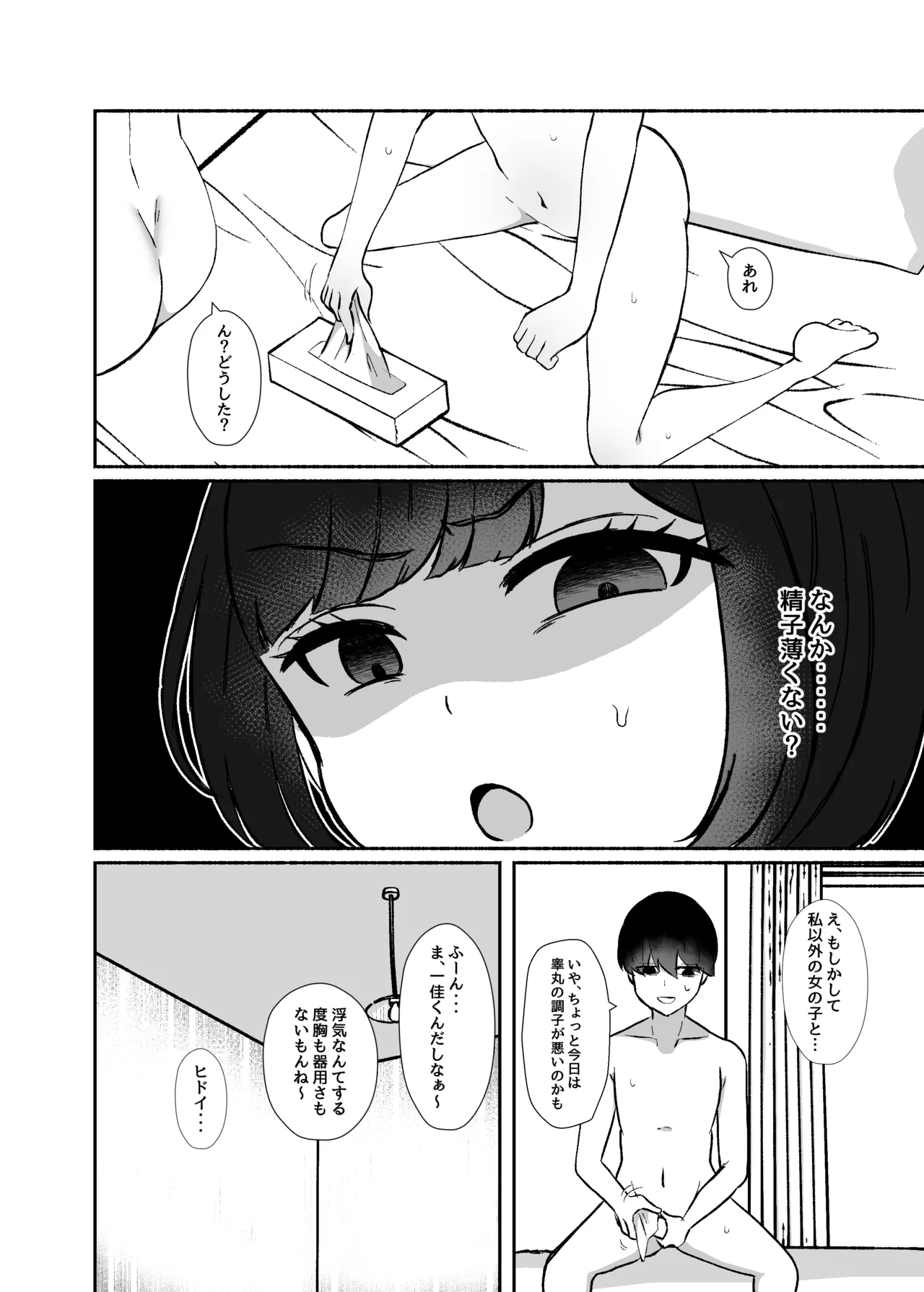 [LittlePencil (えむみやにゃむ)] トロける浮気、壊れる僕 ～ゆるふわ巨乳先輩の甘い支配と歪んだ共依存～ [DL版] Hentai - Raw  65