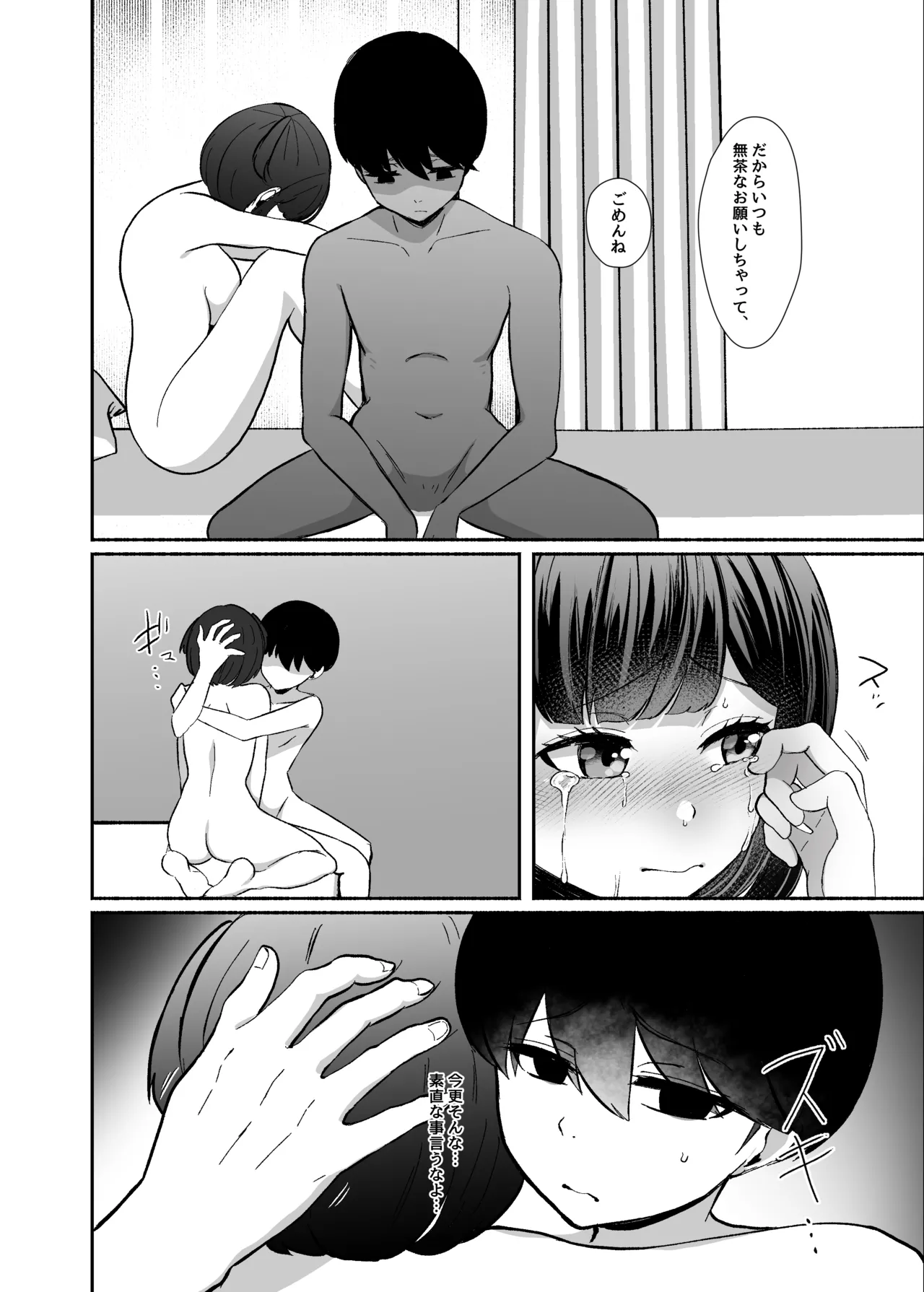 [LittlePencil (えむみやにゃむ)] トロける浮気、壊れる僕 ～ゆるふわ巨乳先輩の甘い支配と歪んだ共依存～ [DL版] Hentai - Raw  67