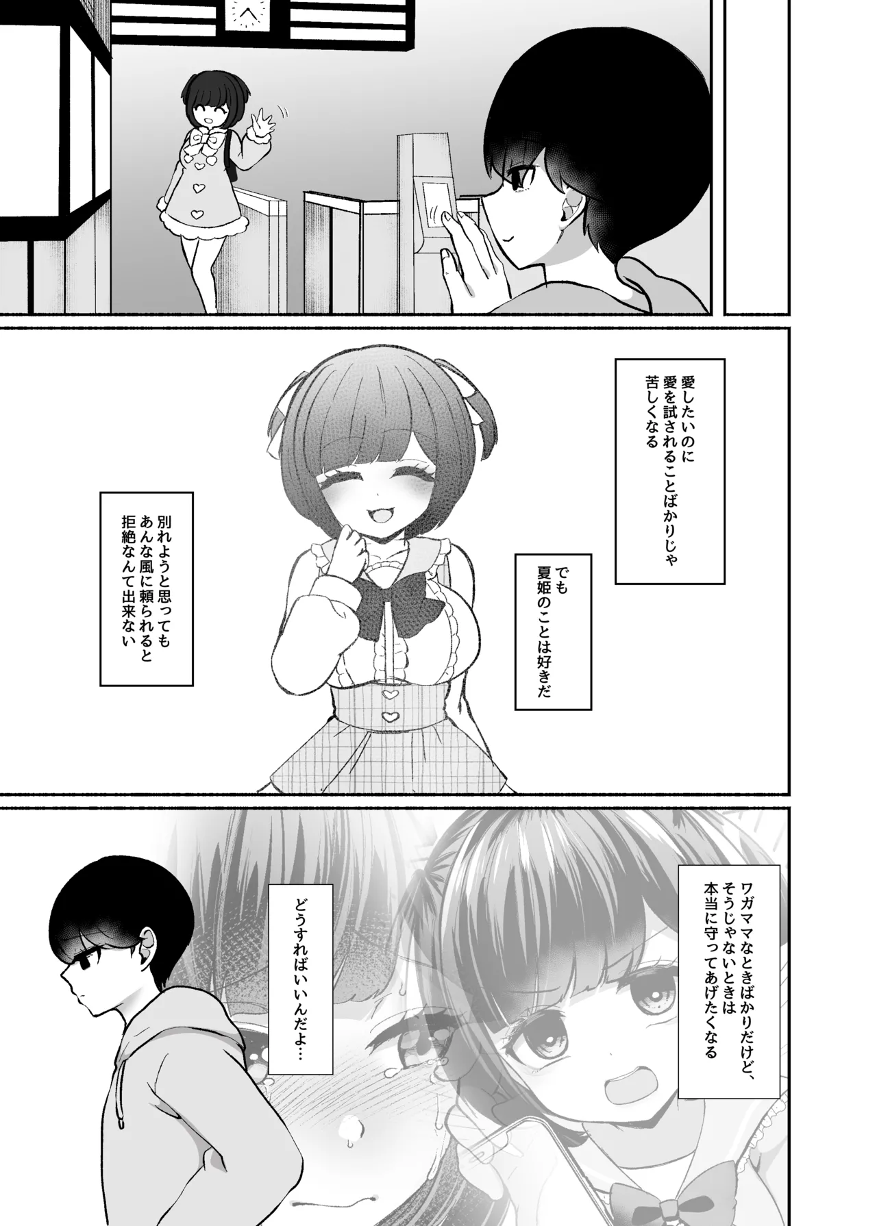 [LittlePencil (えむみやにゃむ)] トロける浮気、壊れる僕 ～ゆるふわ巨乳先輩の甘い支配と歪んだ共依存～ [DL版] Hentai - Raw  68