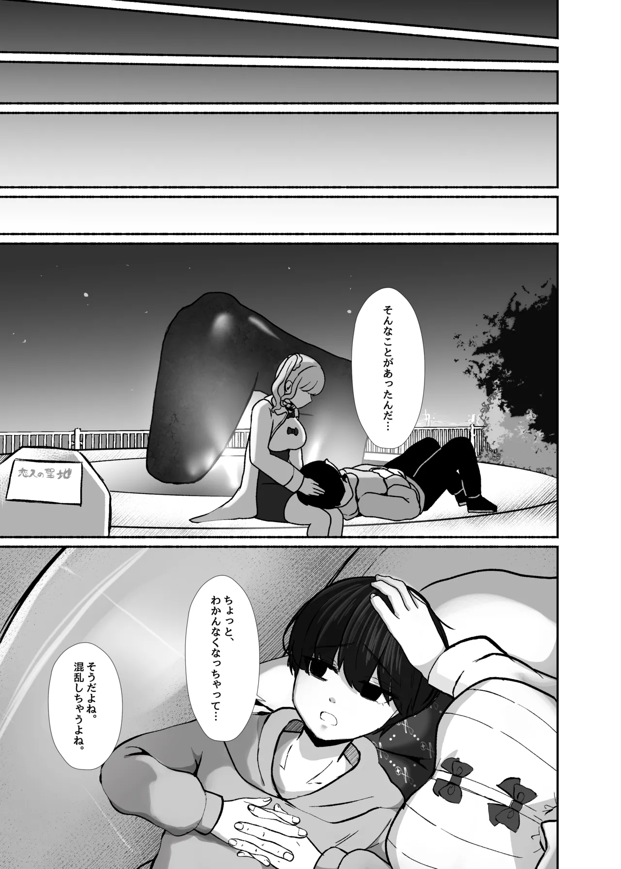 [LittlePencil (えむみやにゃむ)] トロける浮気、壊れる僕 ～ゆるふわ巨乳先輩の甘い支配と歪んだ共依存～ [DL版] Hentai - Raw  70