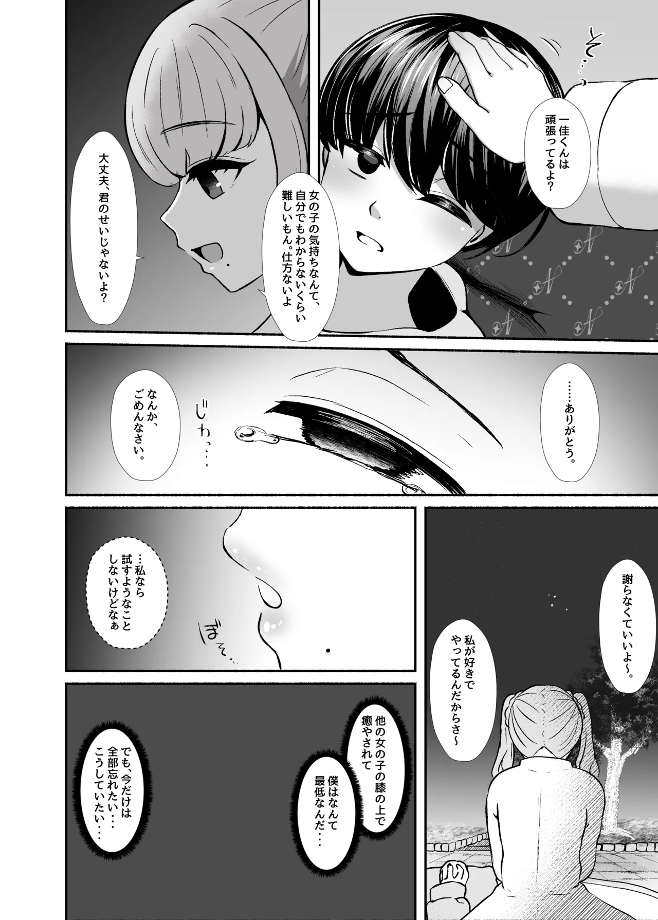 [LittlePencil (えむみやにゃむ)] トロける浮気、壊れる僕 ～ゆるふわ巨乳先輩の甘い支配と歪んだ共依存～ [DL版] Hentai - Raw  71