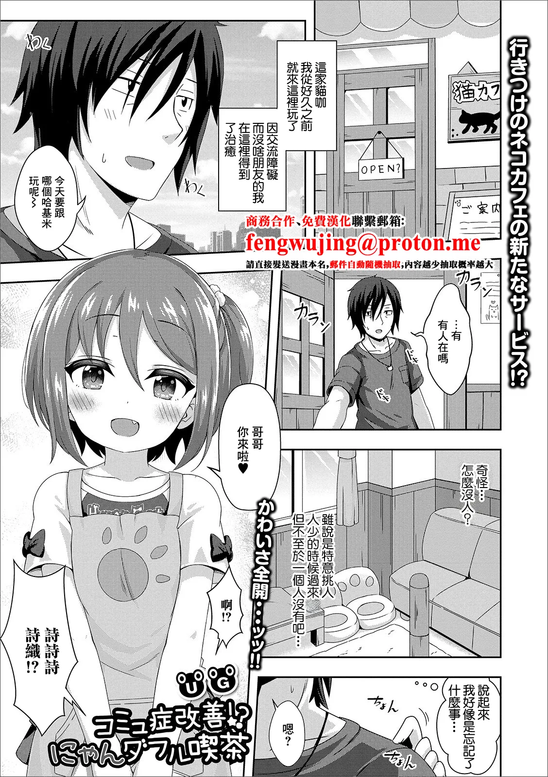 Komyushou Kaizen!? Nyanderful Kissa page 1 full