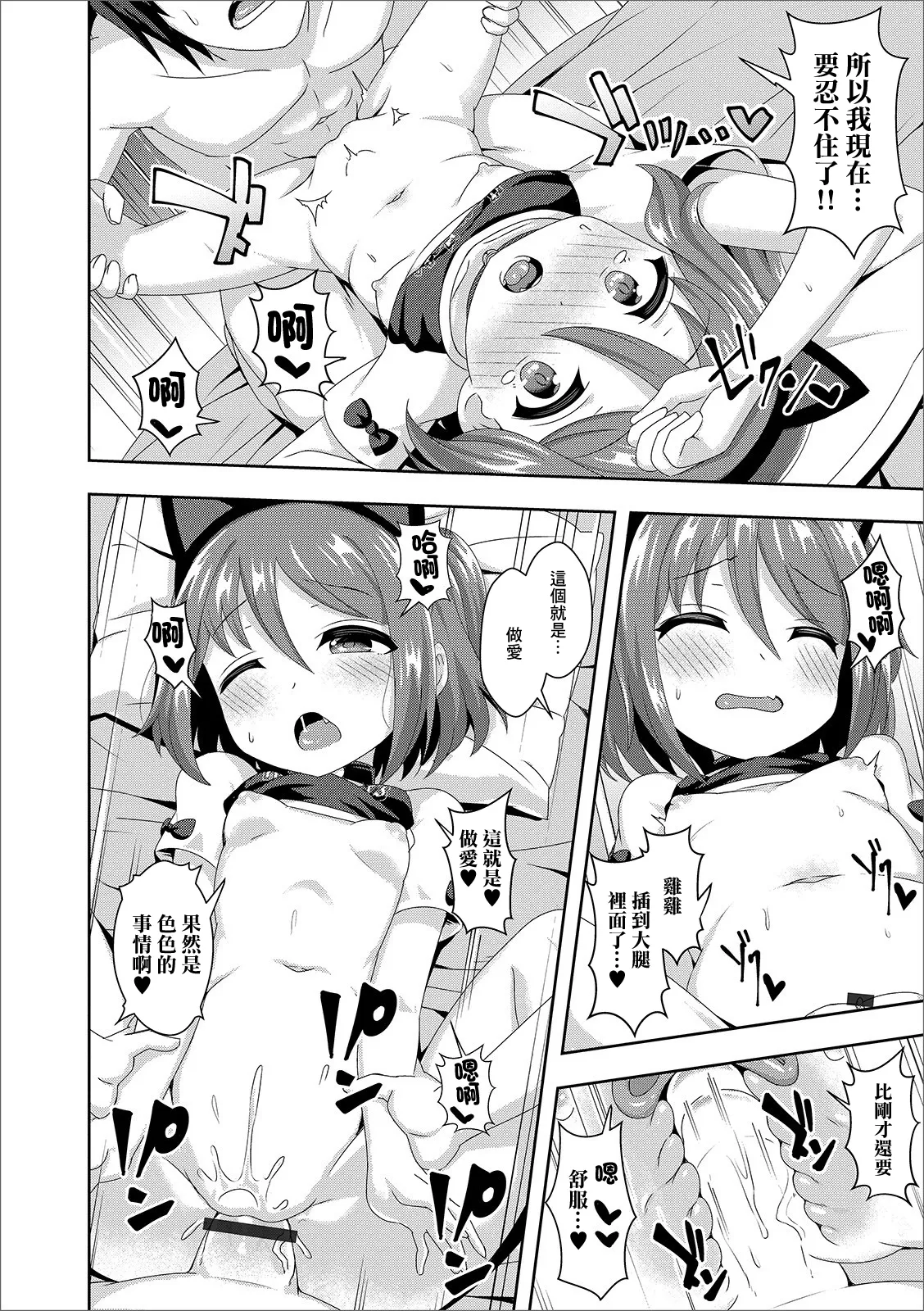 Komyushou Kaizen!? Nyanderful Kissa page 10 full