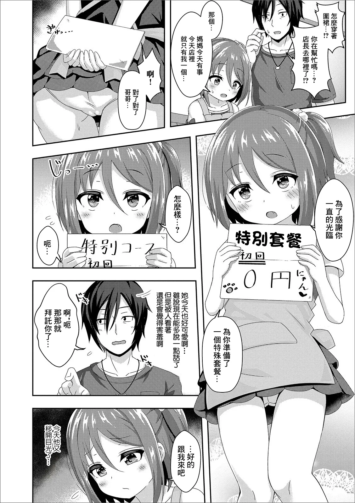 Komyushou Kaizen!? Nyanderful Kissa page 2 full