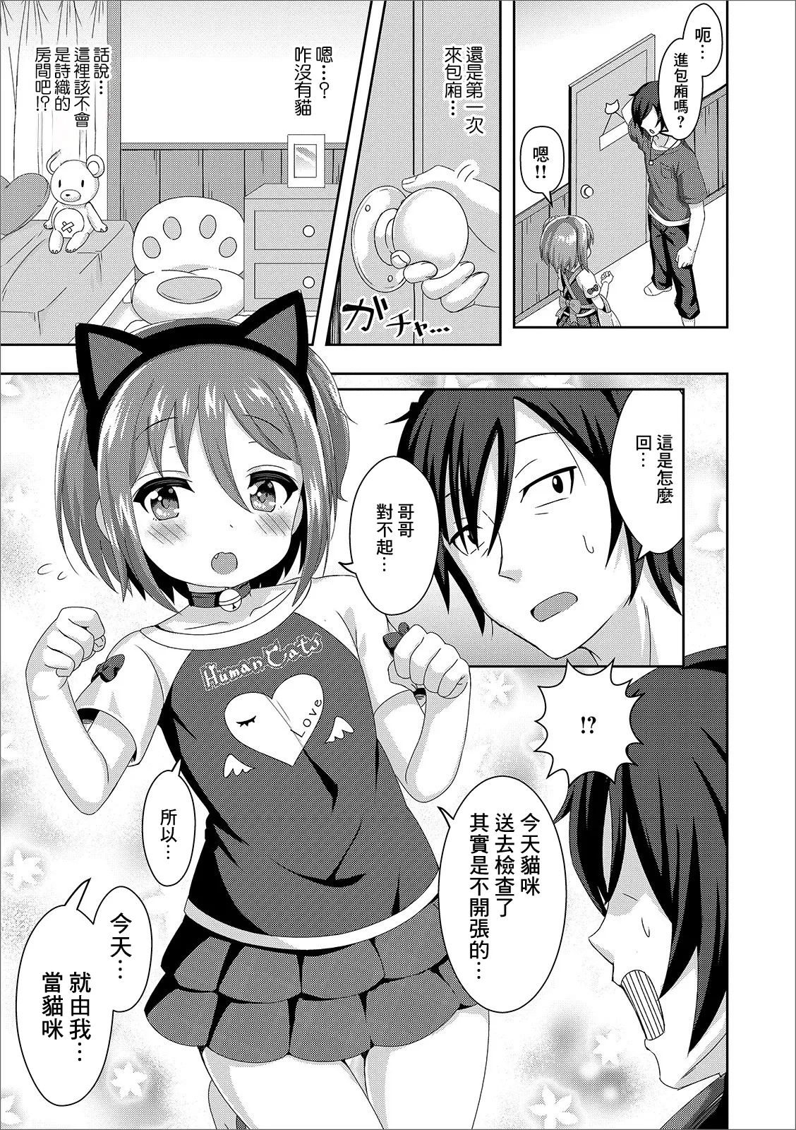 Komyushou Kaizen!? Nyanderful Kissa page 3 full