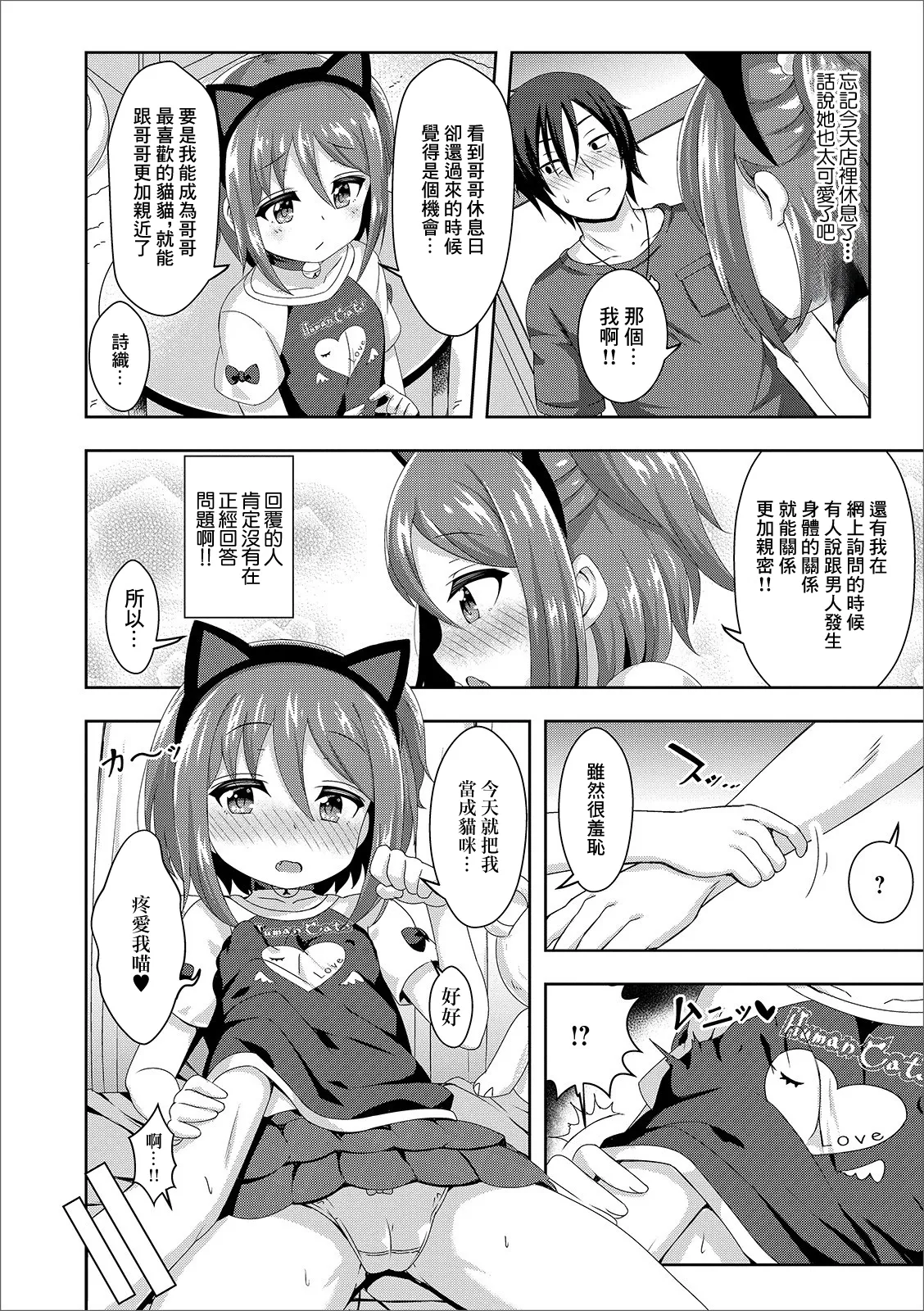 Komyushou Kaizen!? Nyanderful Kissa page 4 full