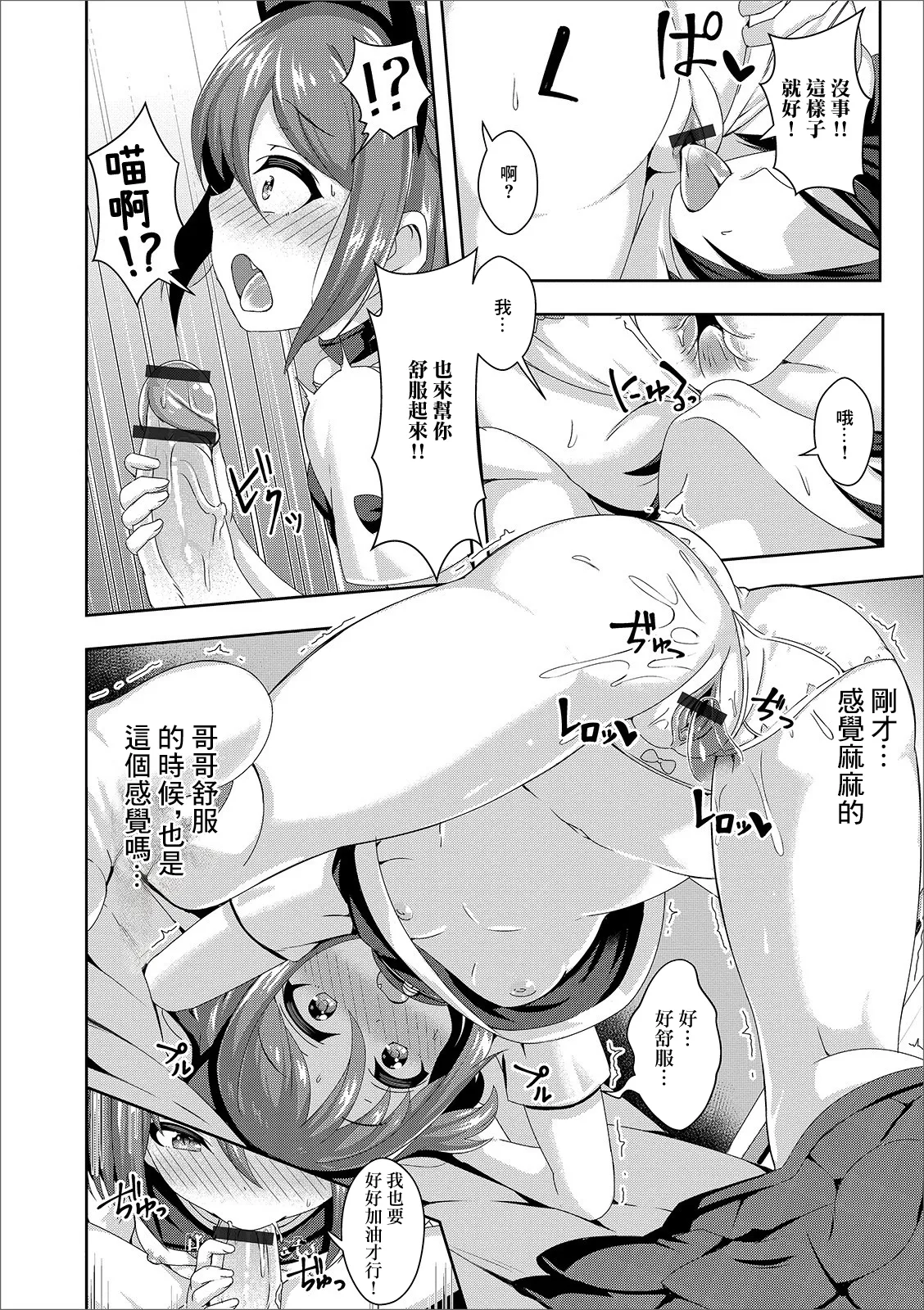 Komyushou Kaizen!? Nyanderful Kissa page 6 full