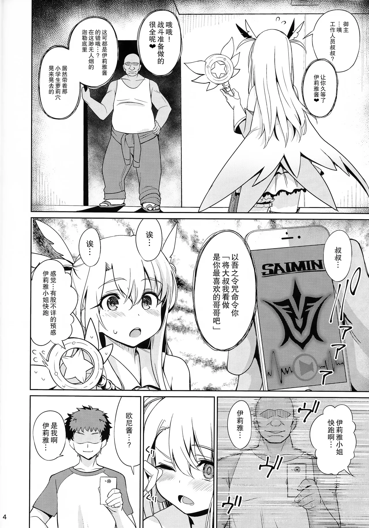魔法少女催眠パコパコーズ 1.0-4.0 page 5 full