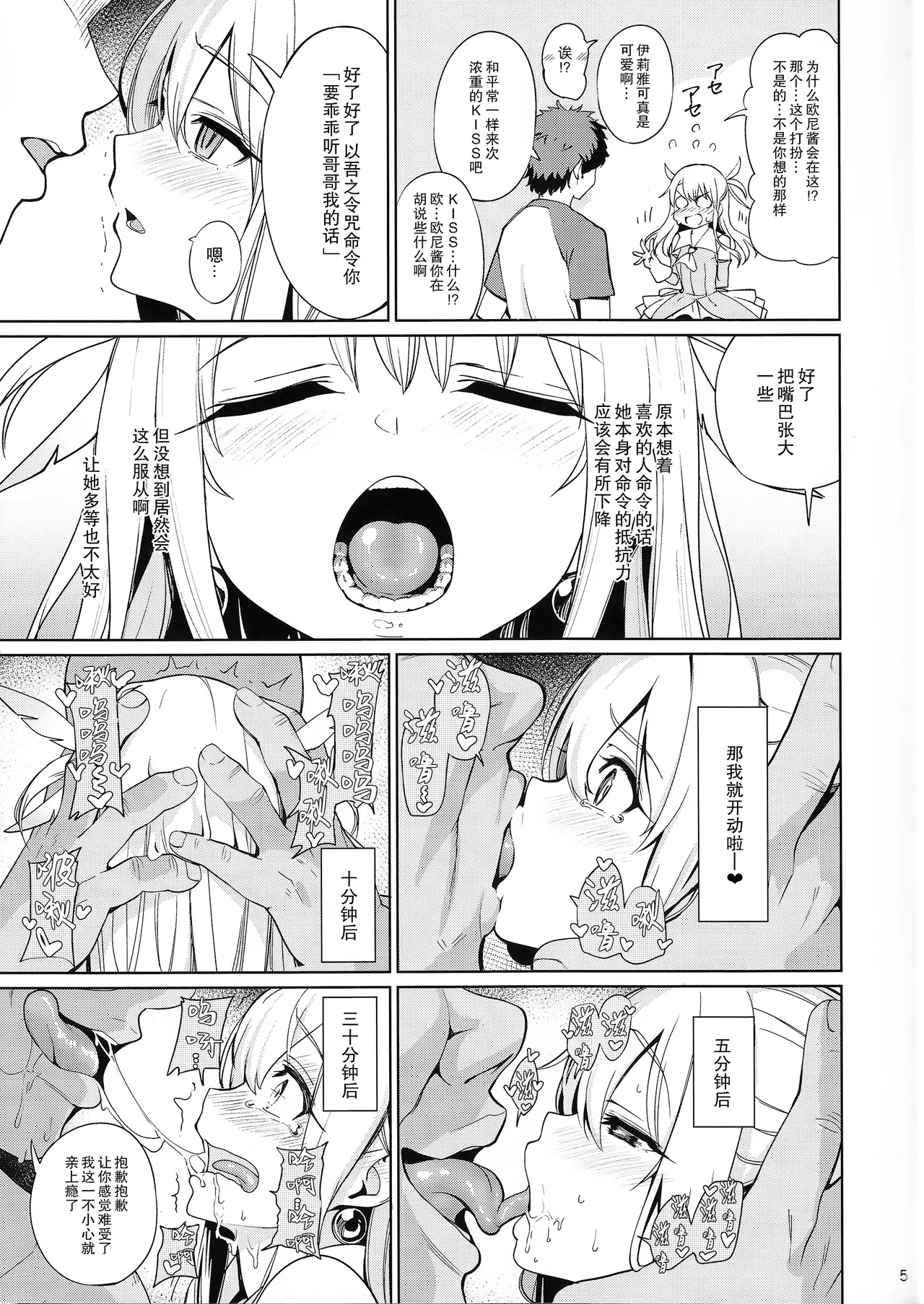魔法少女催眠パコパコーズ 1.0-4.0 page 6 full