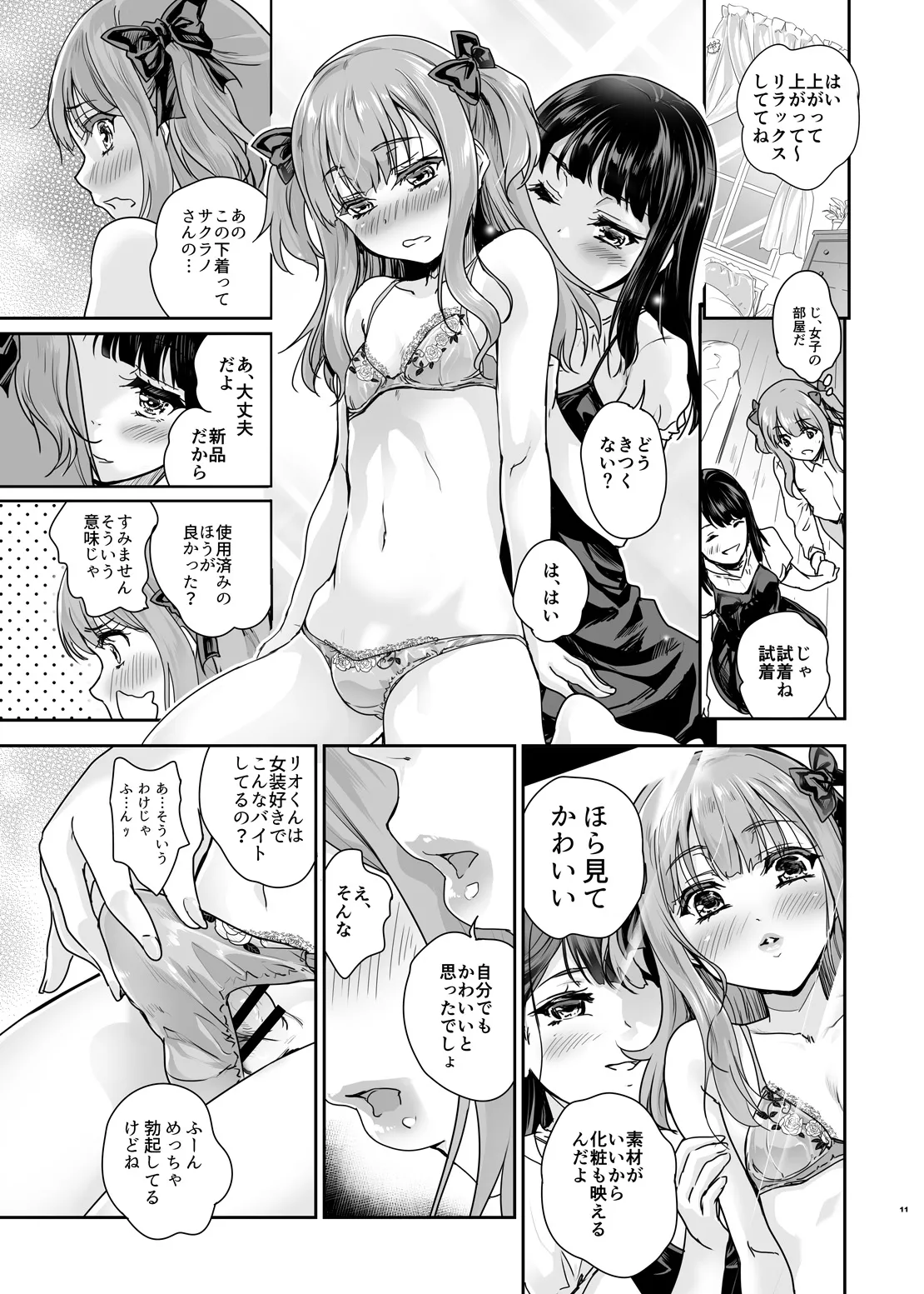 Otoko no Ko Cafe Cherry Mug e youkoso page 10 full