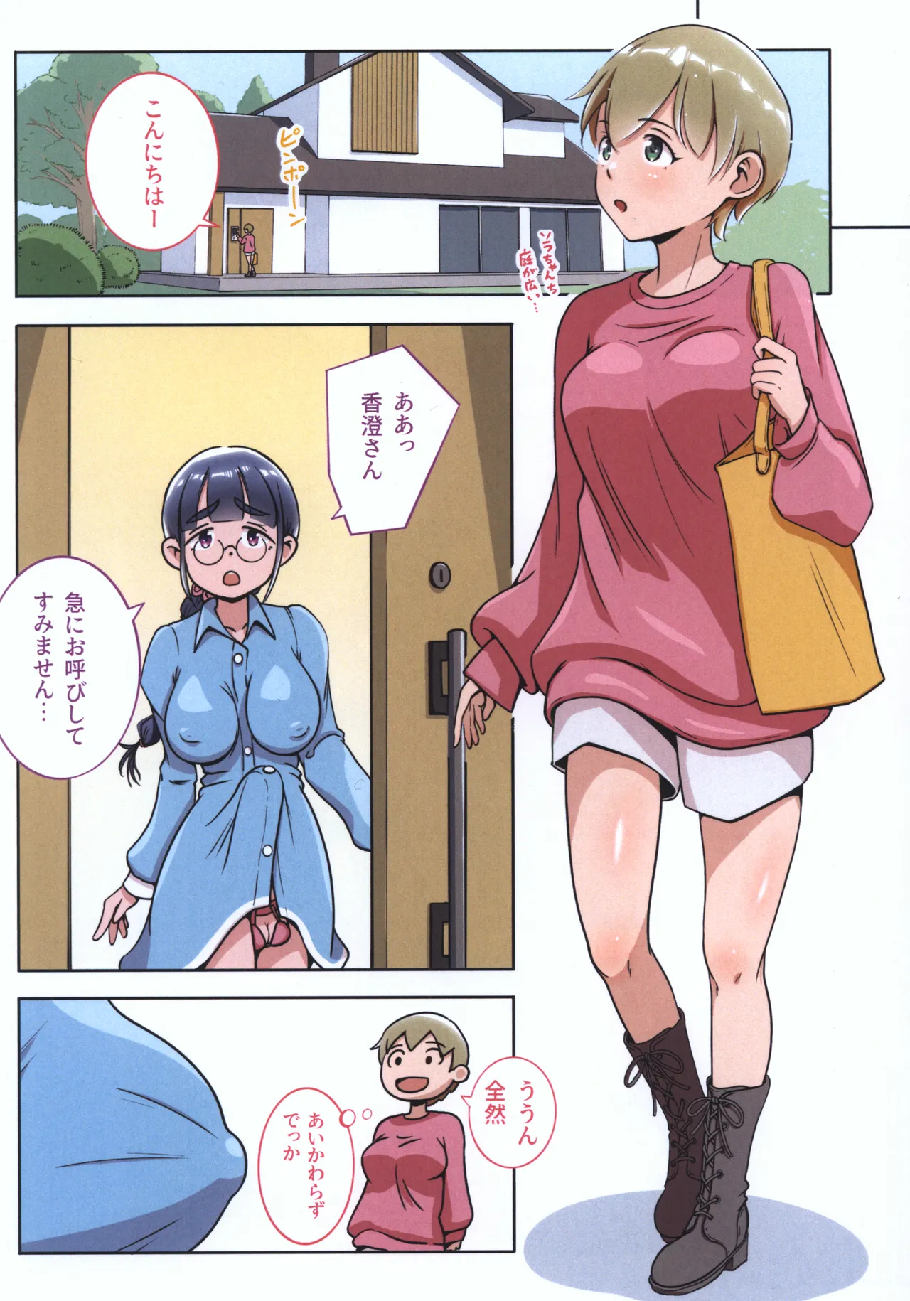 Futanari Onaho no Tsukaikata 3 page 3 full