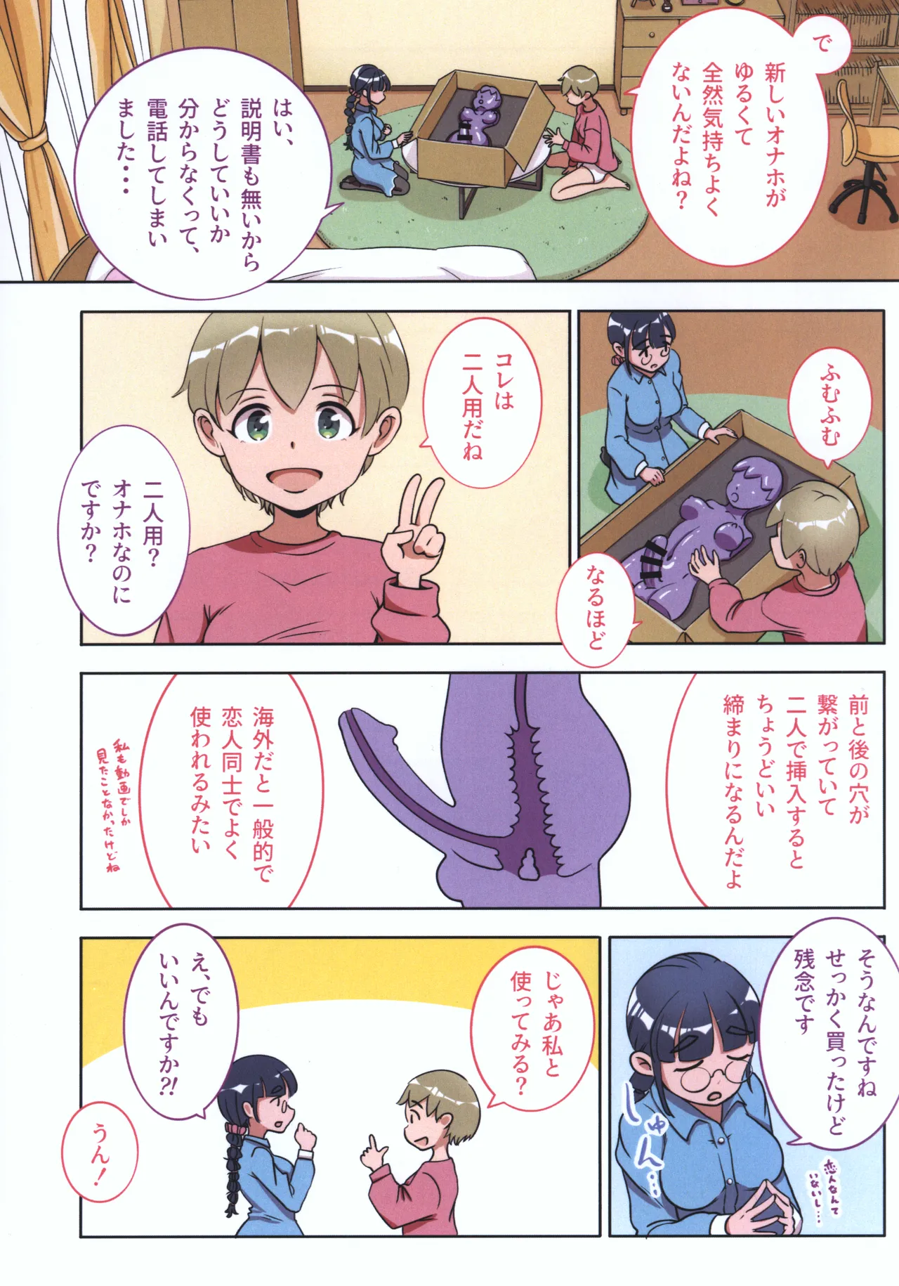 Futanari Onaho no Tsukaikata 3 page 4 full